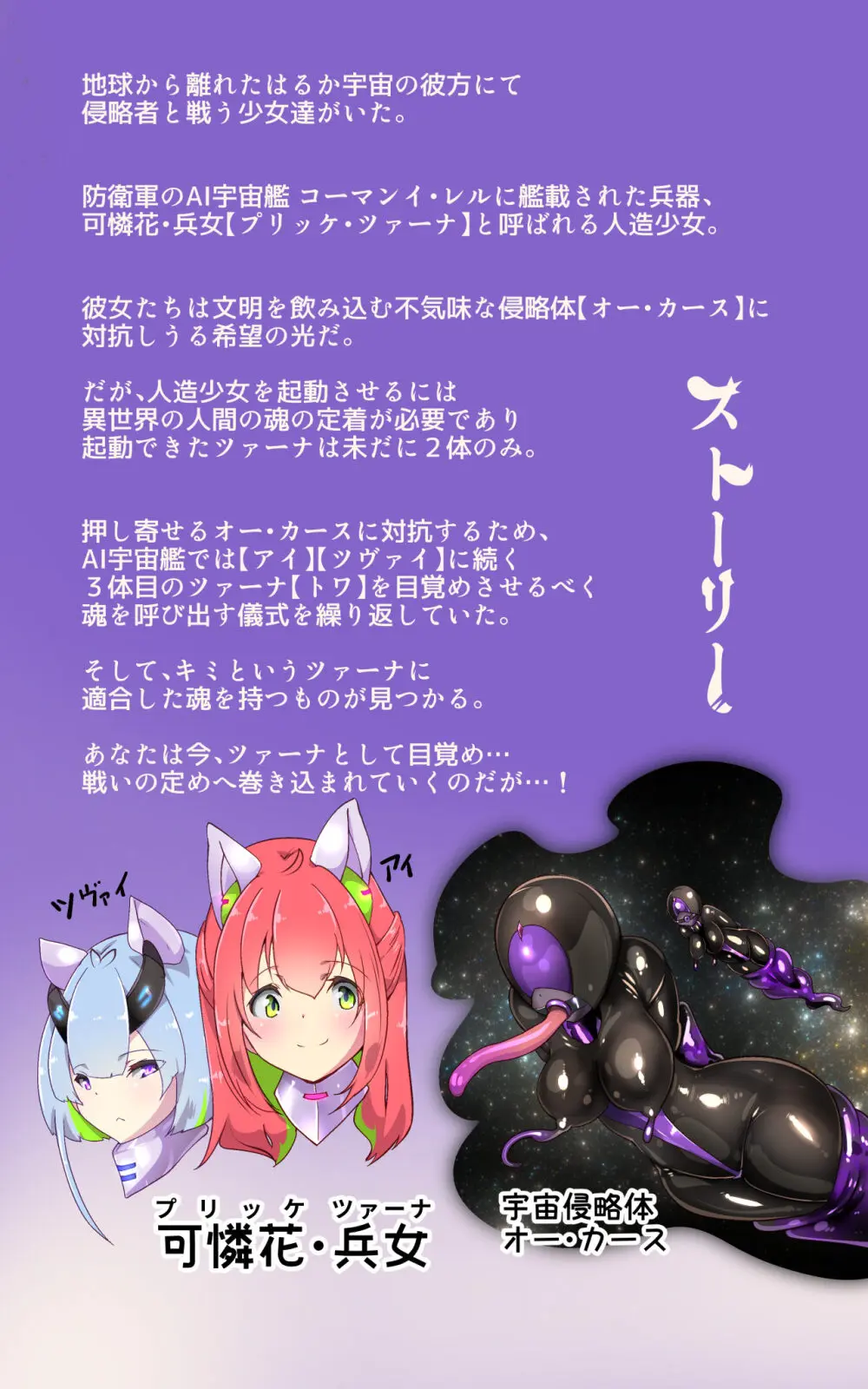 戦闘アンドロイドにTS転生して、とってもえっちな目にあって悪堕ちする漫画-戦光兵女プリッケ・ツァーナ- - page2