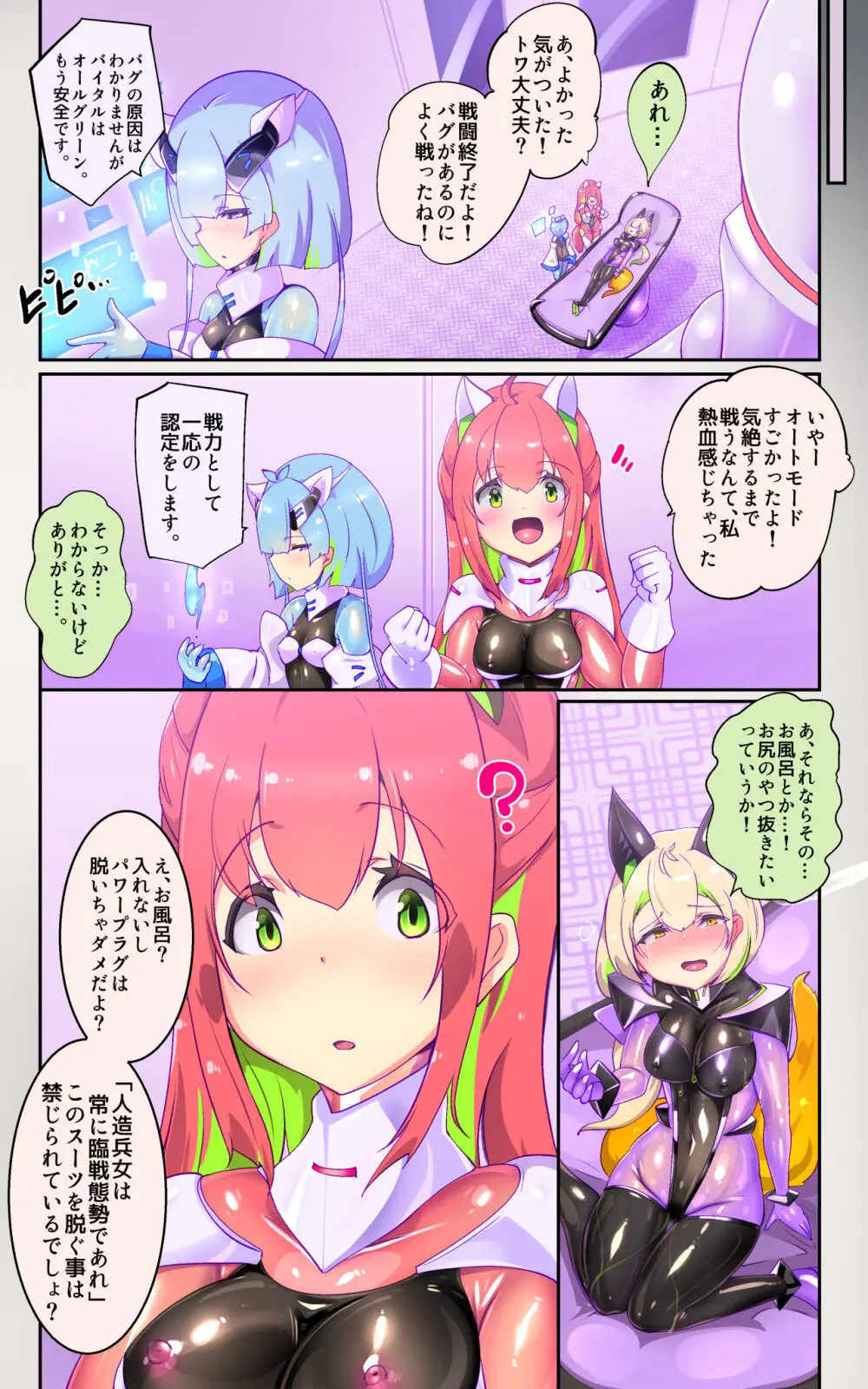 戦闘アンドロイドにTS転生して、とってもえっちな目にあって悪堕ちする漫画-戦光兵女プリッケ・ツァーナ- - page20