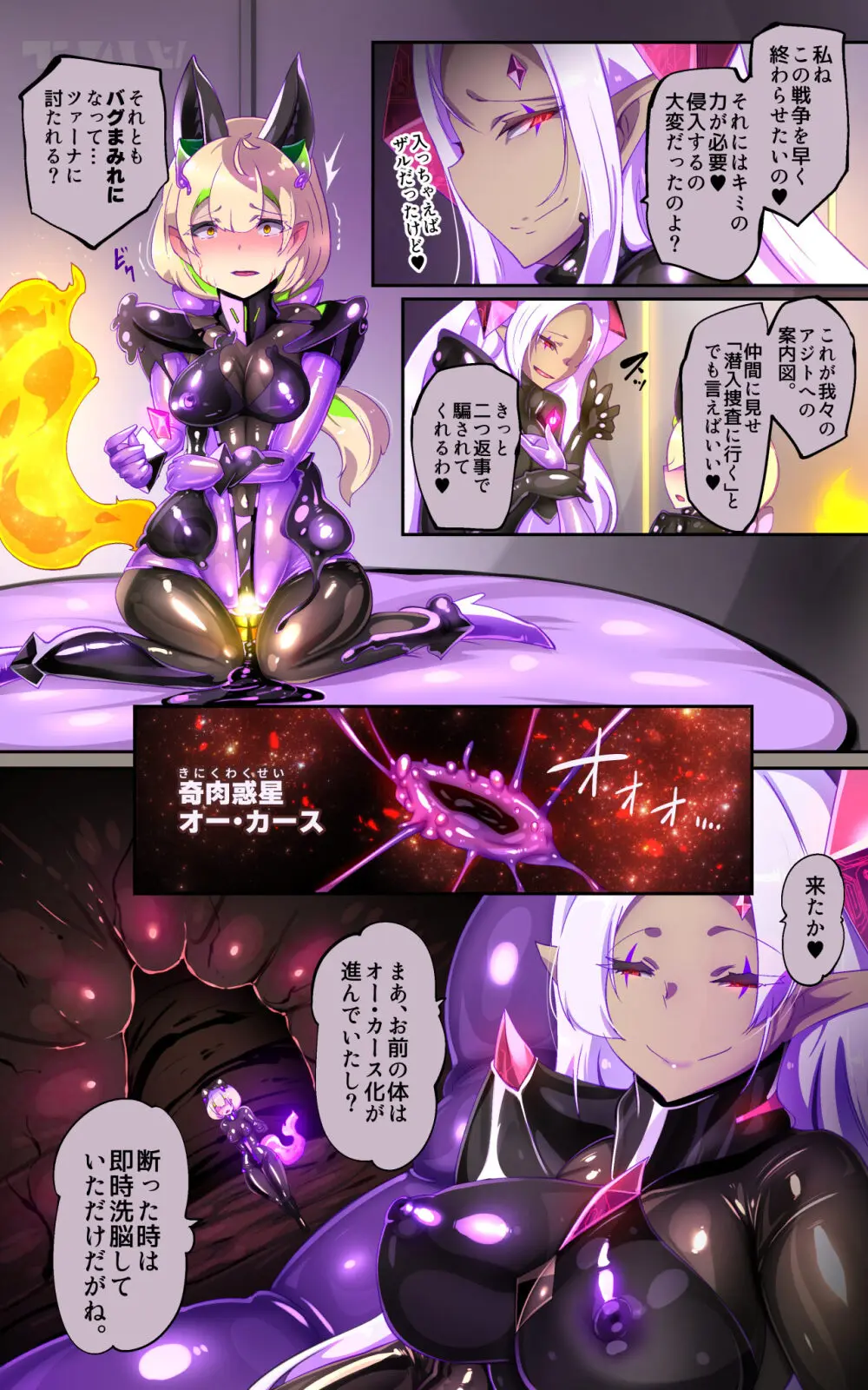 戦闘アンドロイドにTS転生して、とってもえっちな目にあって悪堕ちする漫画-戦光兵女プリッケ・ツァーナ- - page24