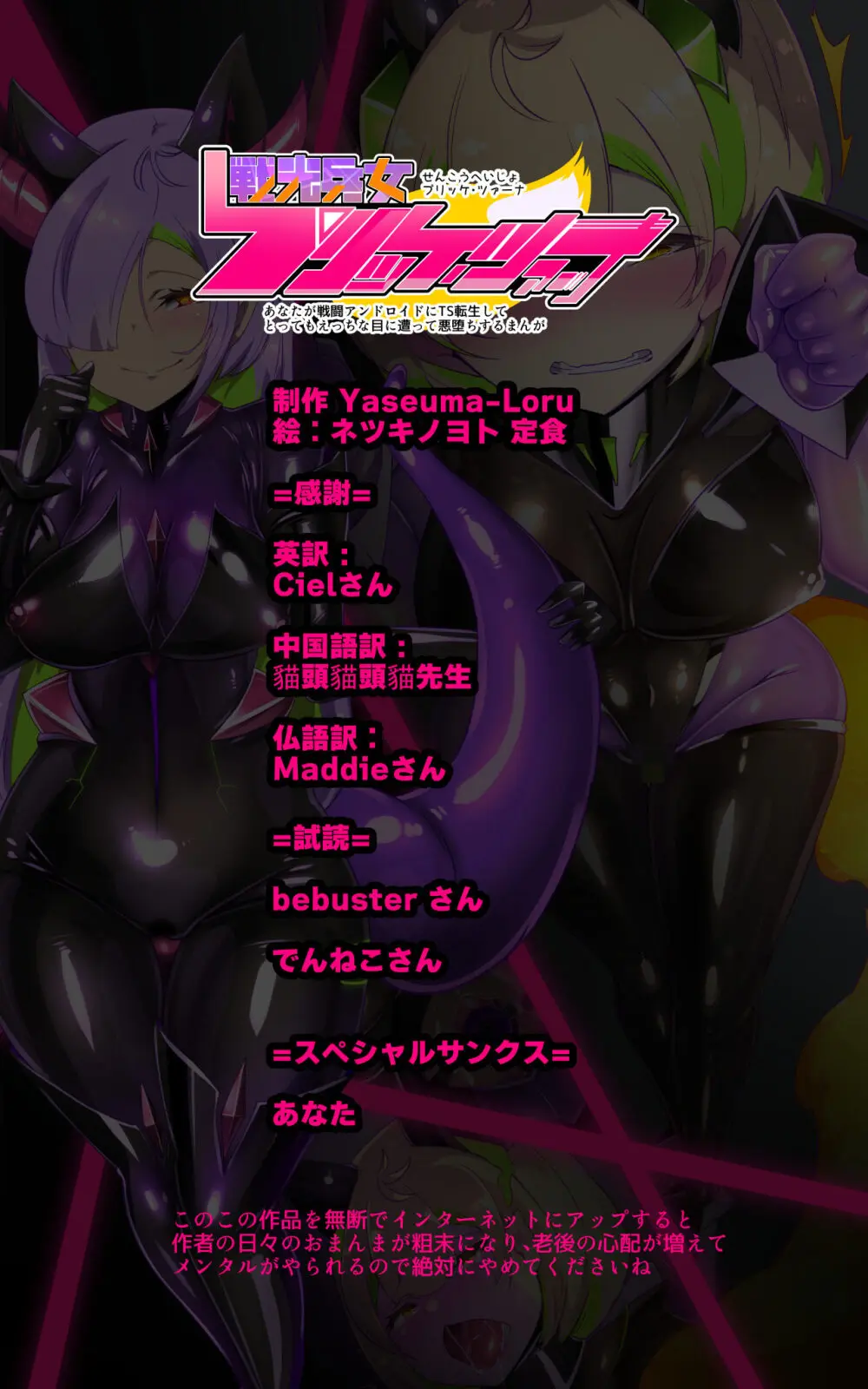 戦闘アンドロイドにTS転生して、とってもえっちな目にあって悪堕ちする漫画-戦光兵女プリッケ・ツァーナ- - page37