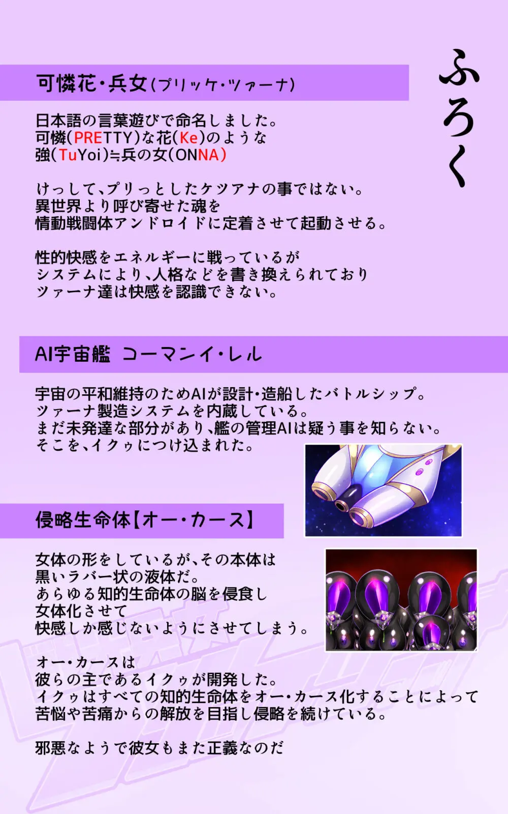 戦闘アンドロイドにTS転生して、とってもえっちな目にあって悪堕ちする漫画-戦光兵女プリッケ・ツァーナ- - page38