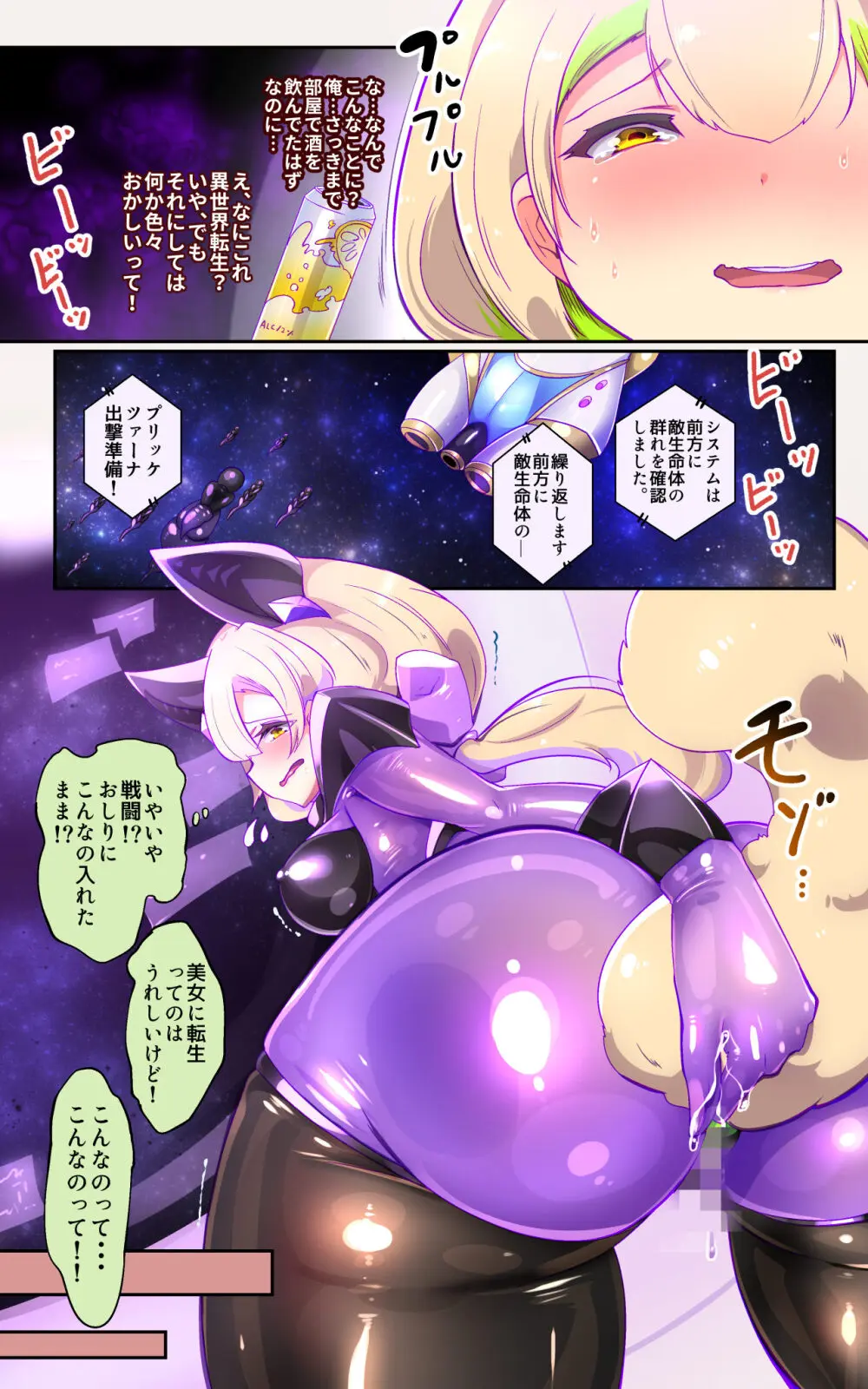 戦闘アンドロイドにTS転生して、とってもえっちな目にあって悪堕ちする漫画-戦光兵女プリッケ・ツァーナ- - page6