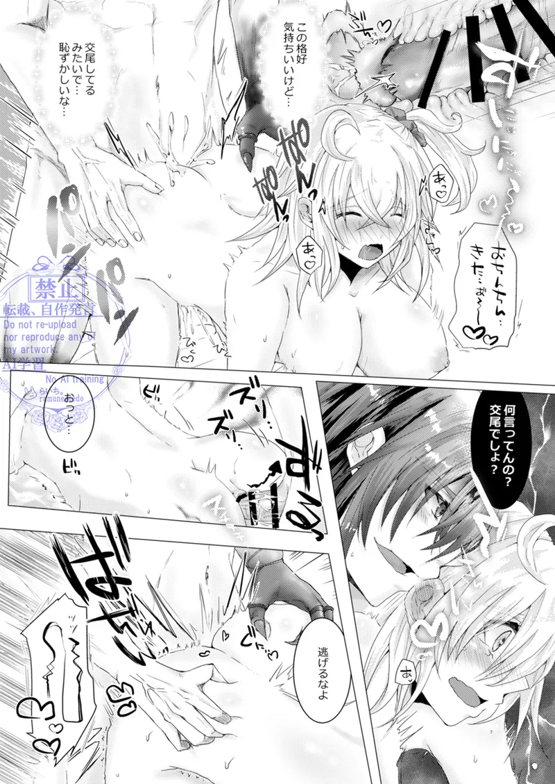 きみと堕ちるティータイム - page10