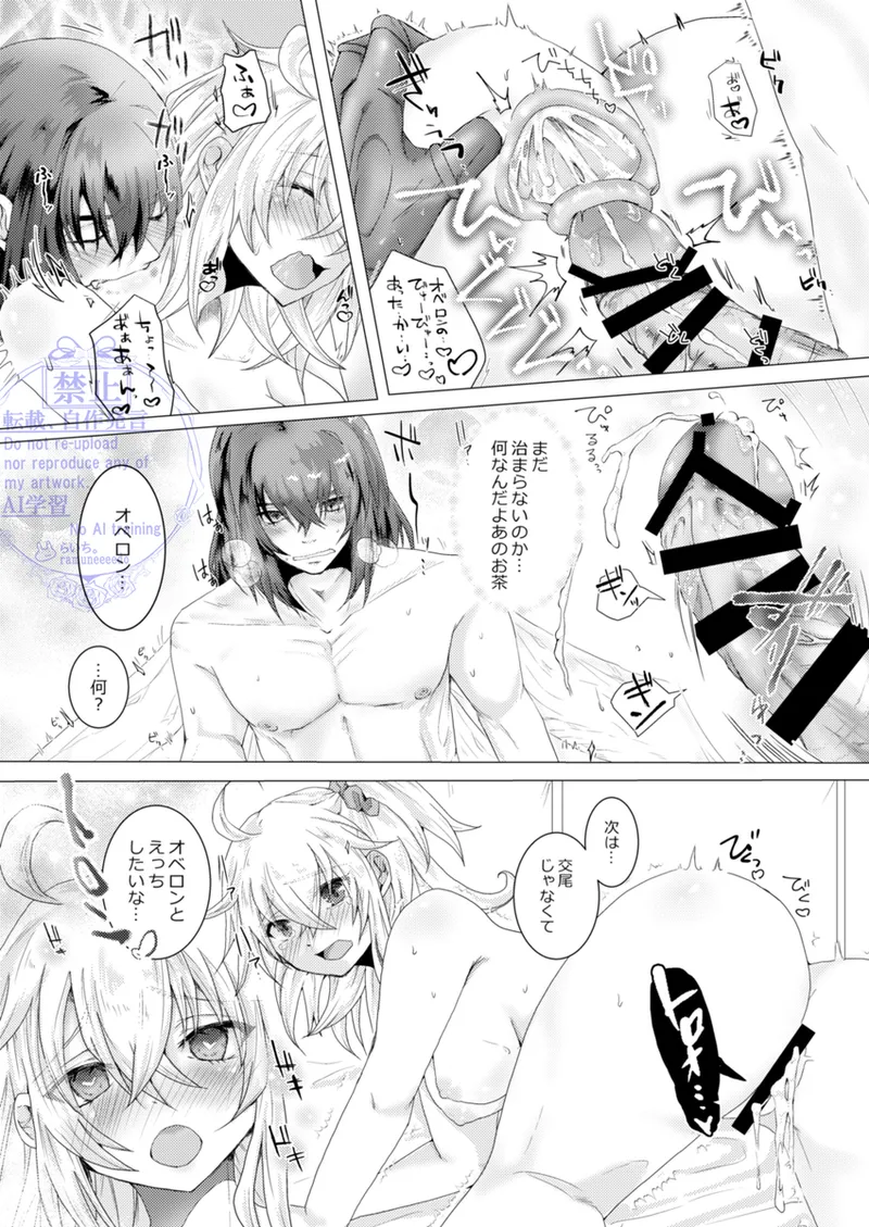 きみと堕ちるティータイム - page12