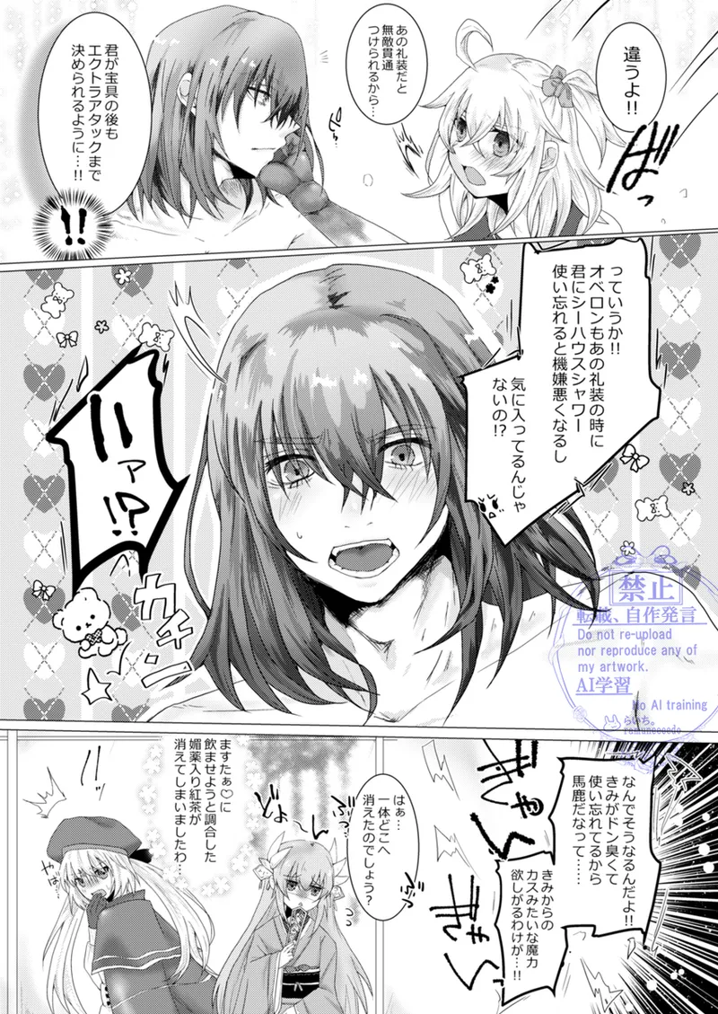 きみと堕ちるティータイム - page19