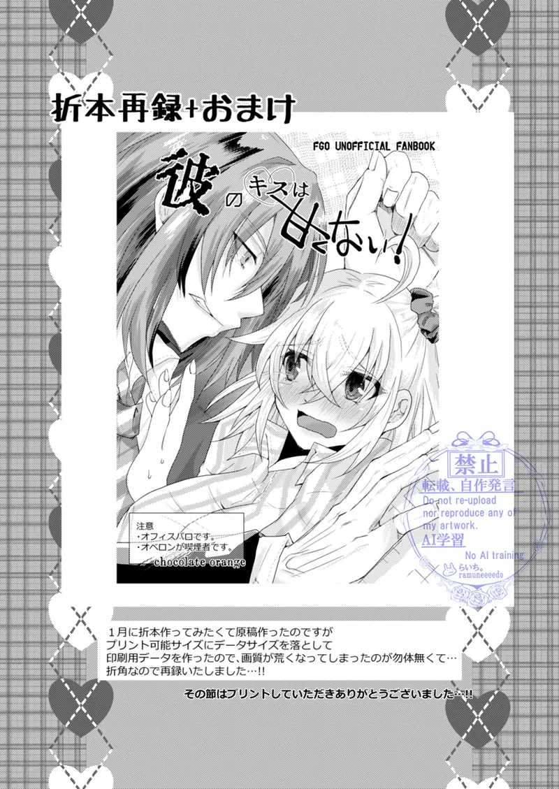きみと堕ちるティータイム - page21