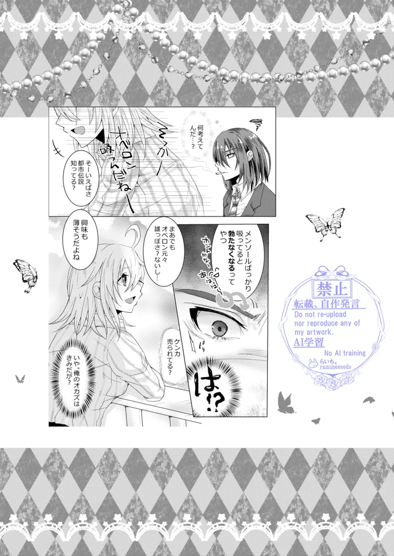 きみと堕ちるティータイム - page23