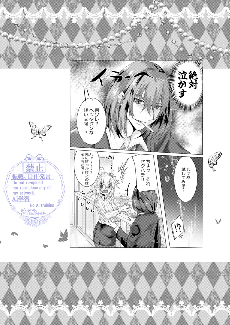 きみと堕ちるティータイム - page24