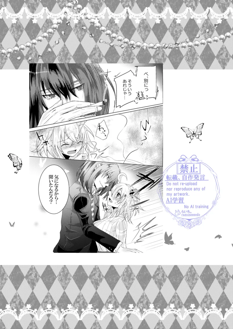 きみと堕ちるティータイム - page25