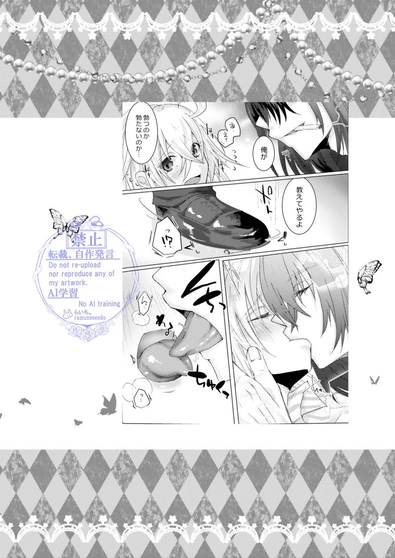 きみと堕ちるティータイム - page26