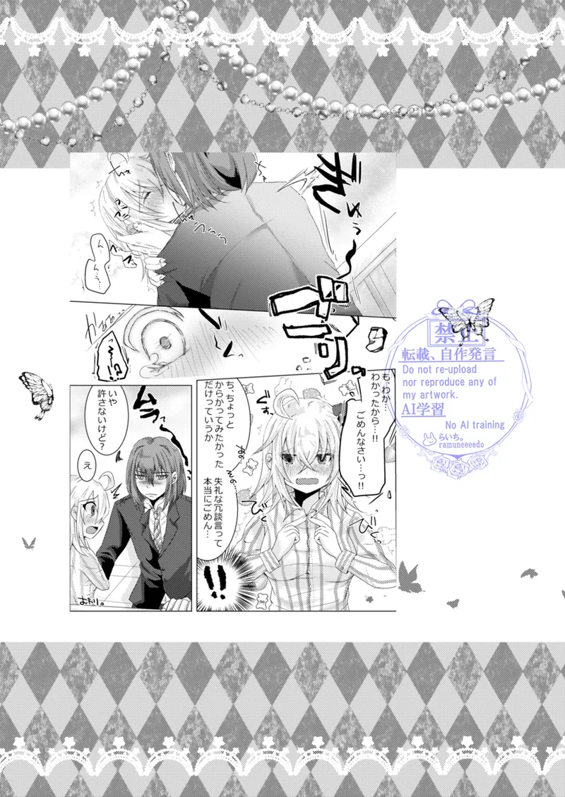 きみと堕ちるティータイム - page27