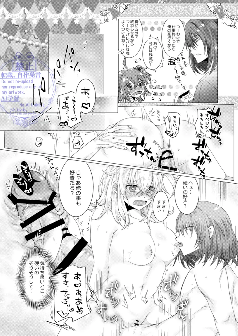きみと堕ちるティータイム - page28