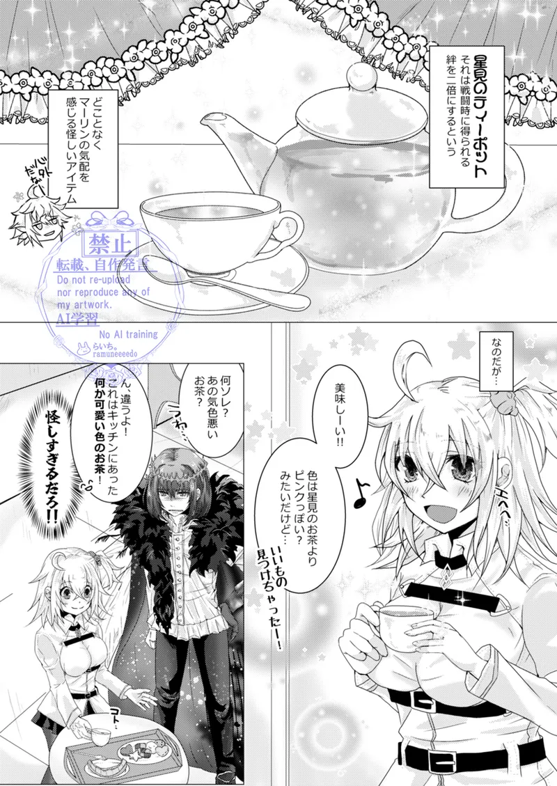 きみと堕ちるティータイム - page3