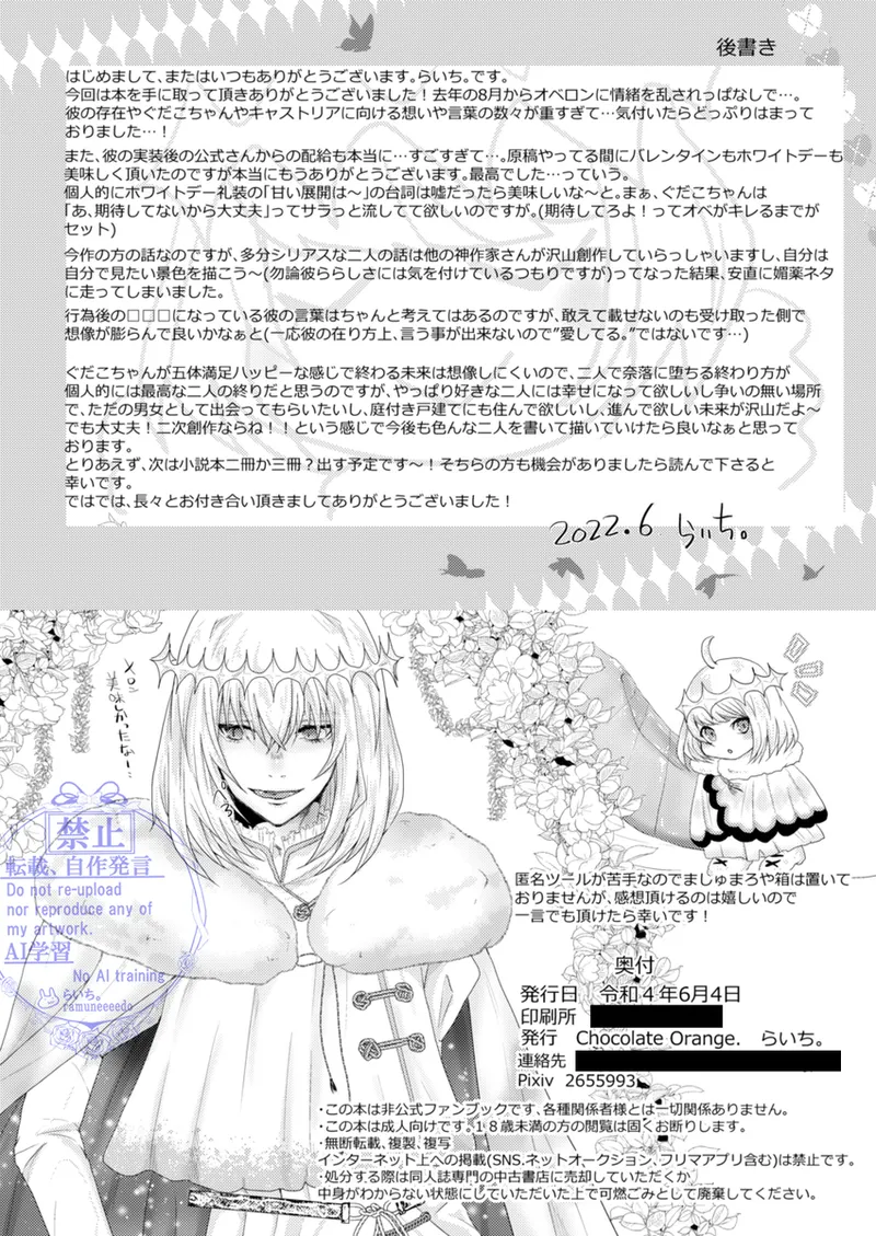 きみと堕ちるティータイム - page30