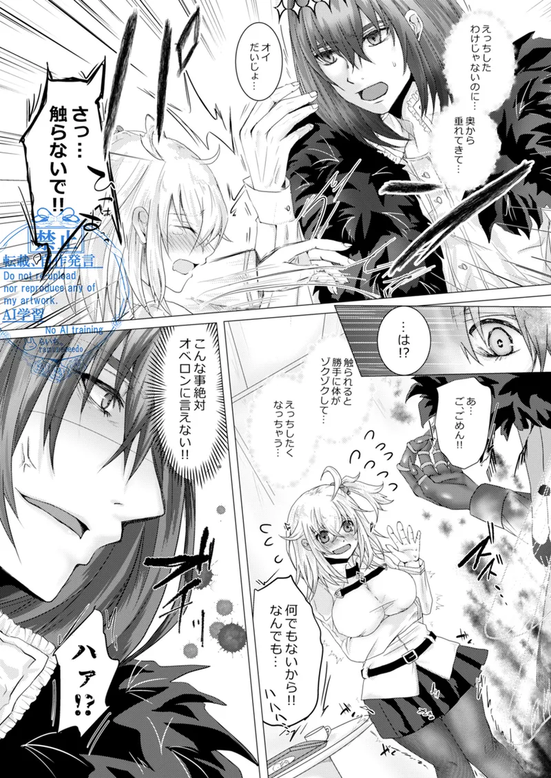 きみと堕ちるティータイム - page5