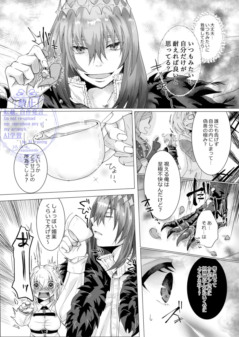 きみと堕ちるティータイム - page6