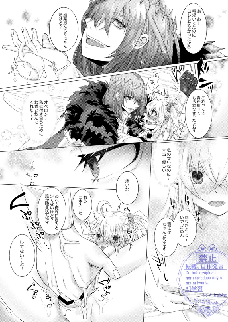 きみと堕ちるティータイム - page7