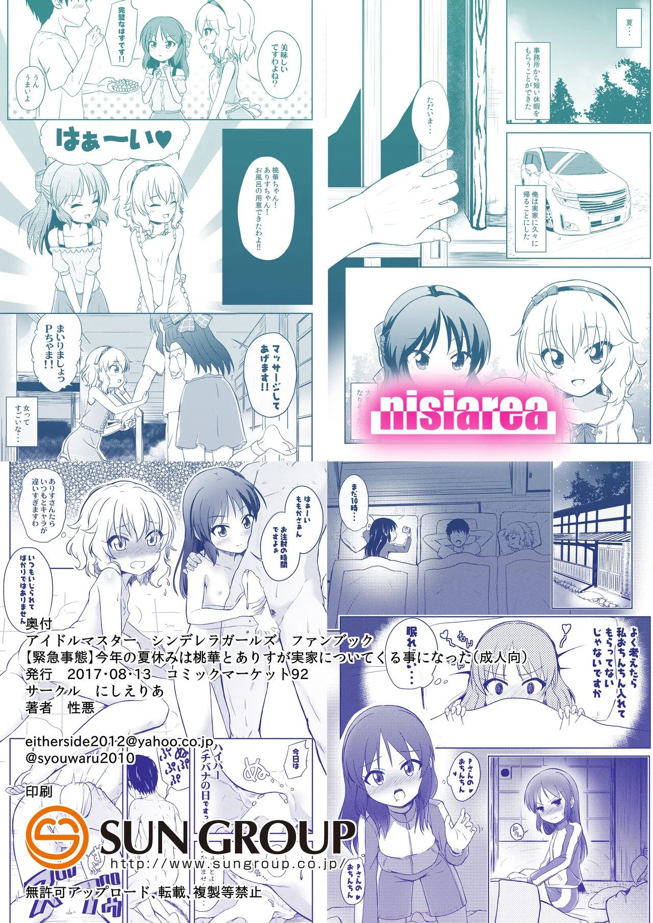 【緊急事態】今年の夏休みは桃華とありすが実家についてくる事になった - page22