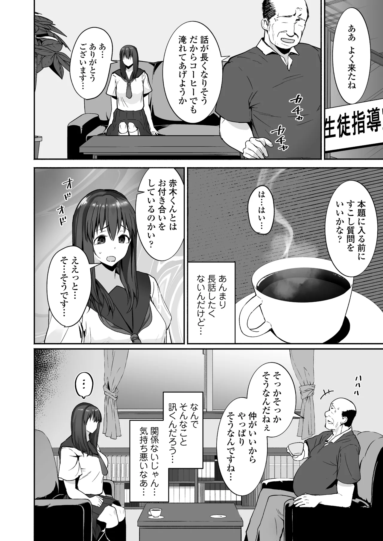 NTR生徒指導 - page10