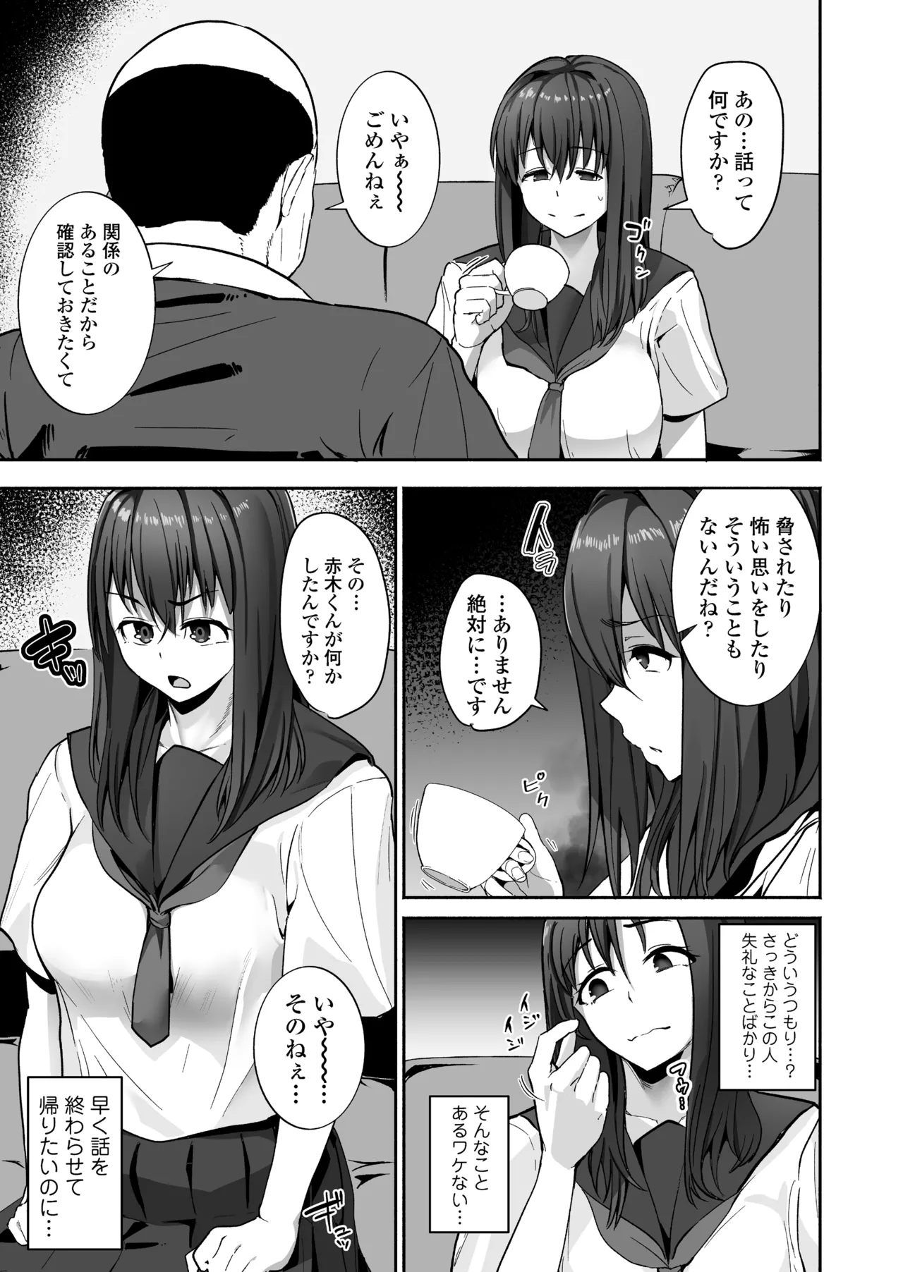 NTR生徒指導 - page11