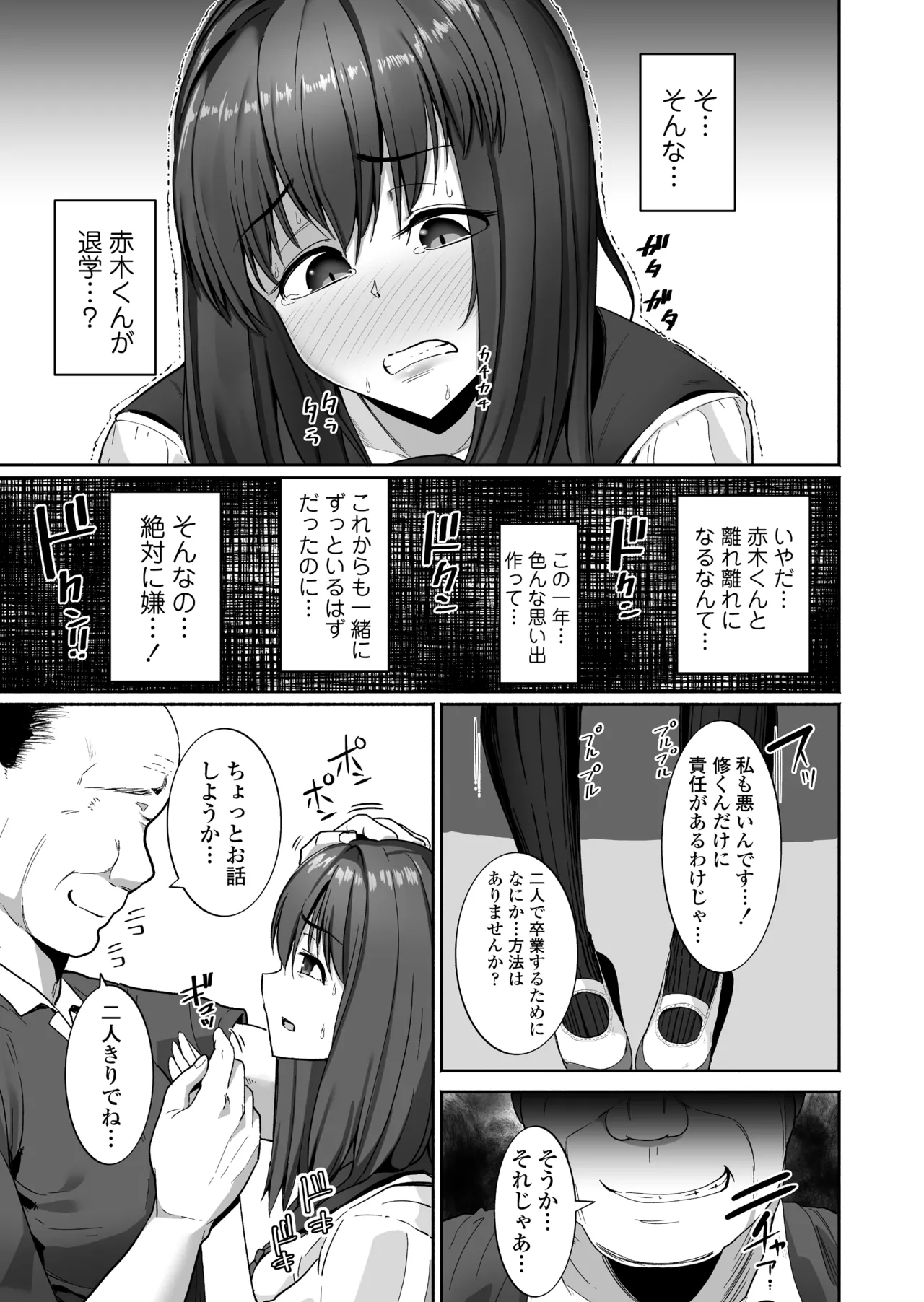 NTR生徒指導 - page13