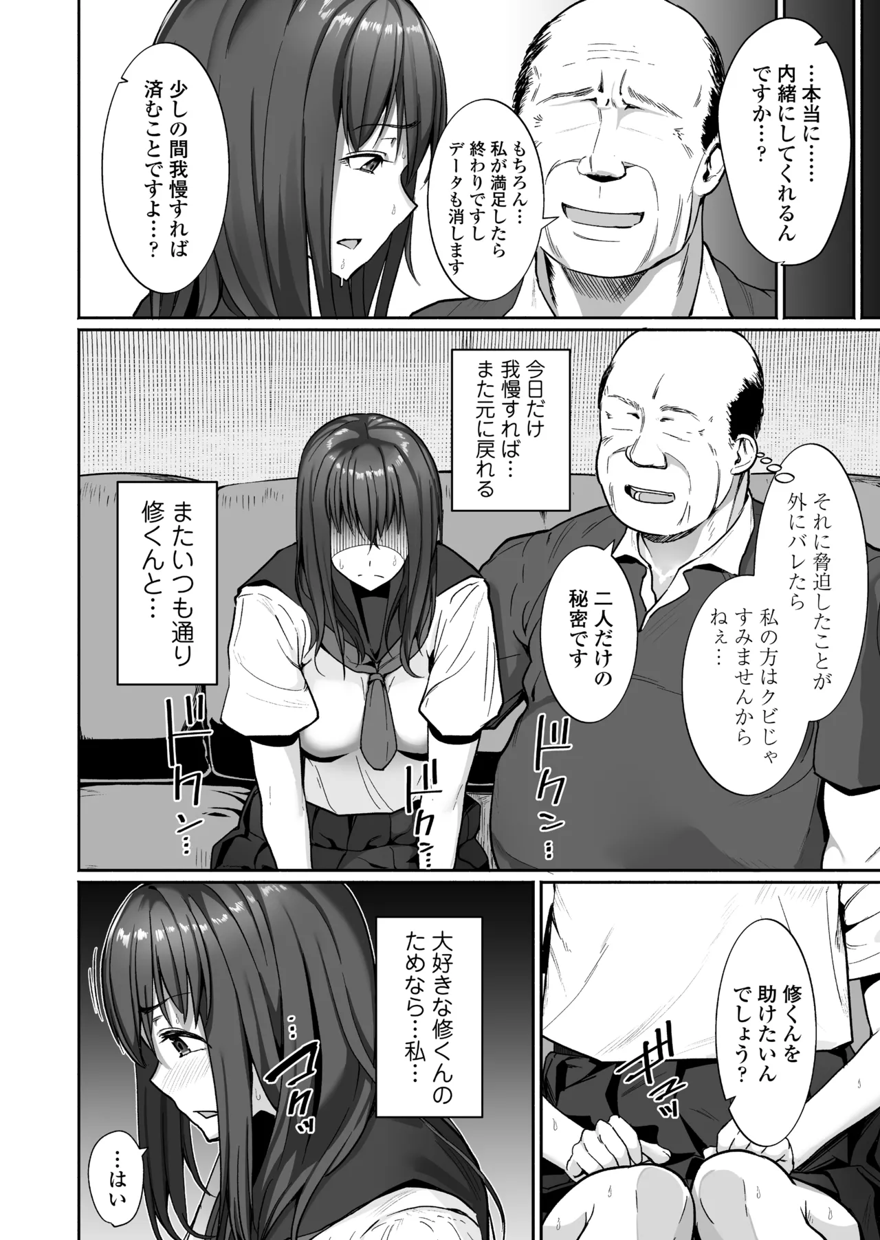 NTR生徒指導 - page14