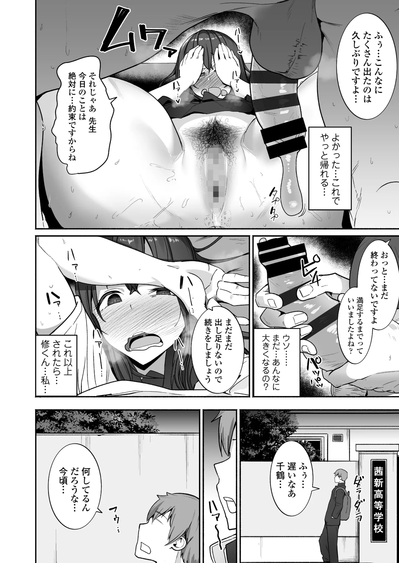 NTR生徒指導 - page26