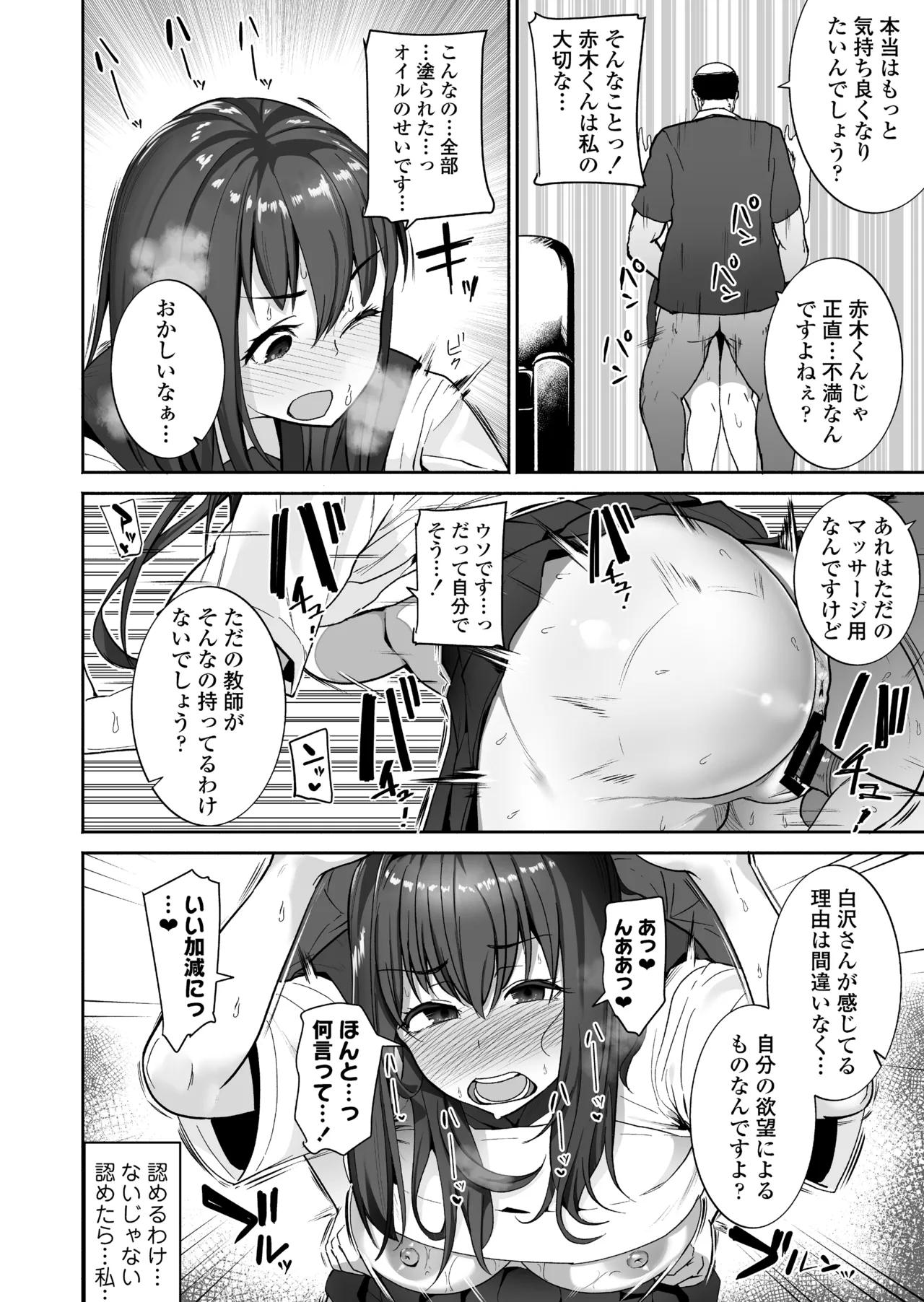 NTR生徒指導 - page28