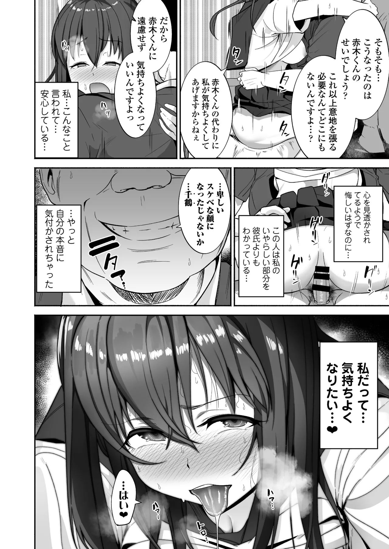 NTR生徒指導 - page30