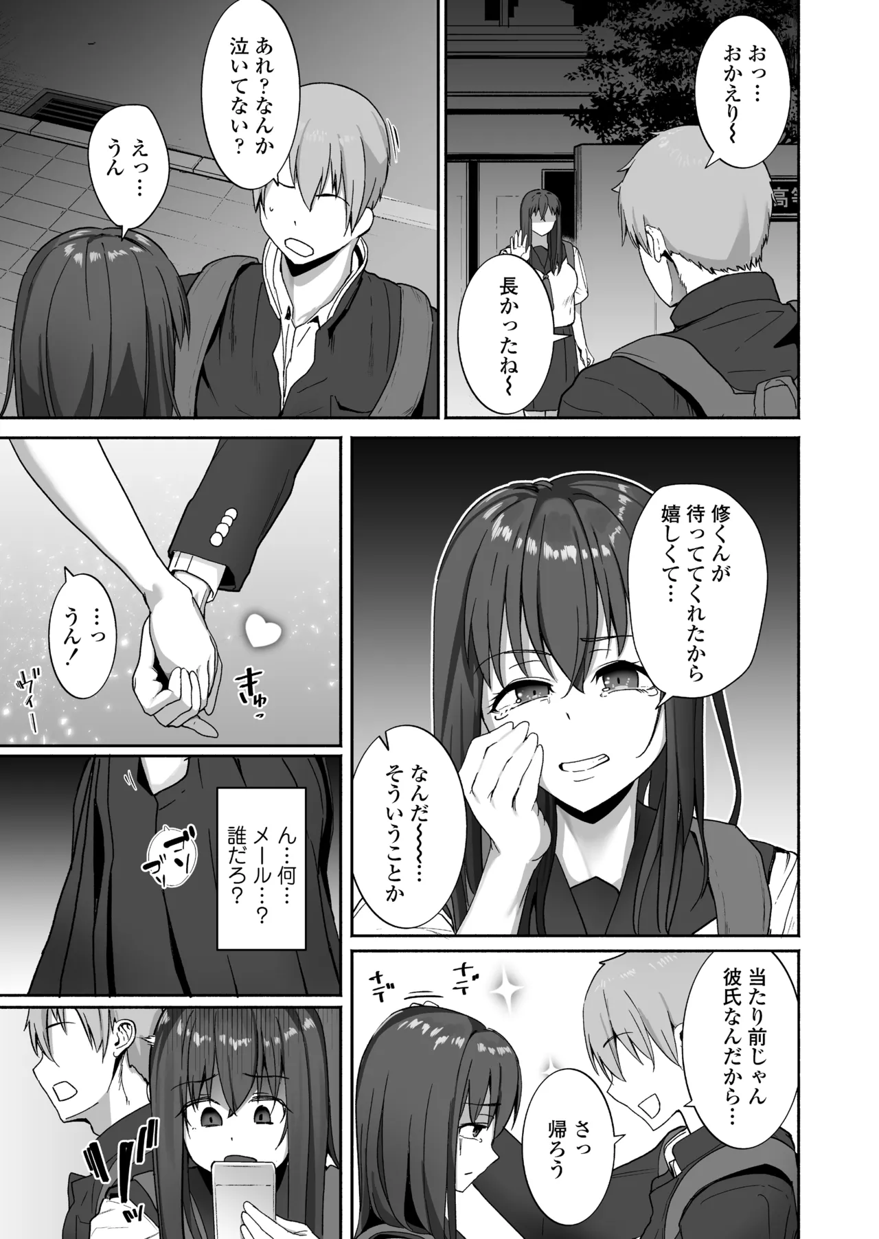 NTR生徒指導 - page37