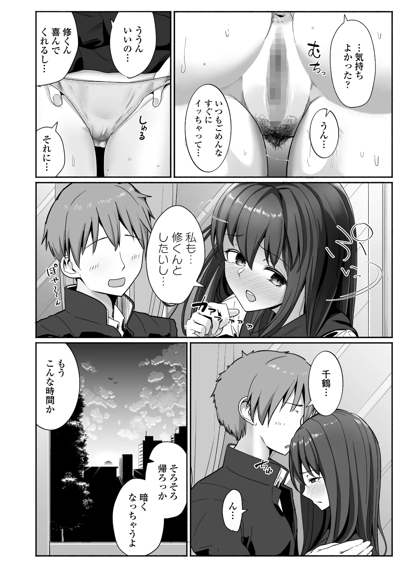 NTR生徒指導 - page4