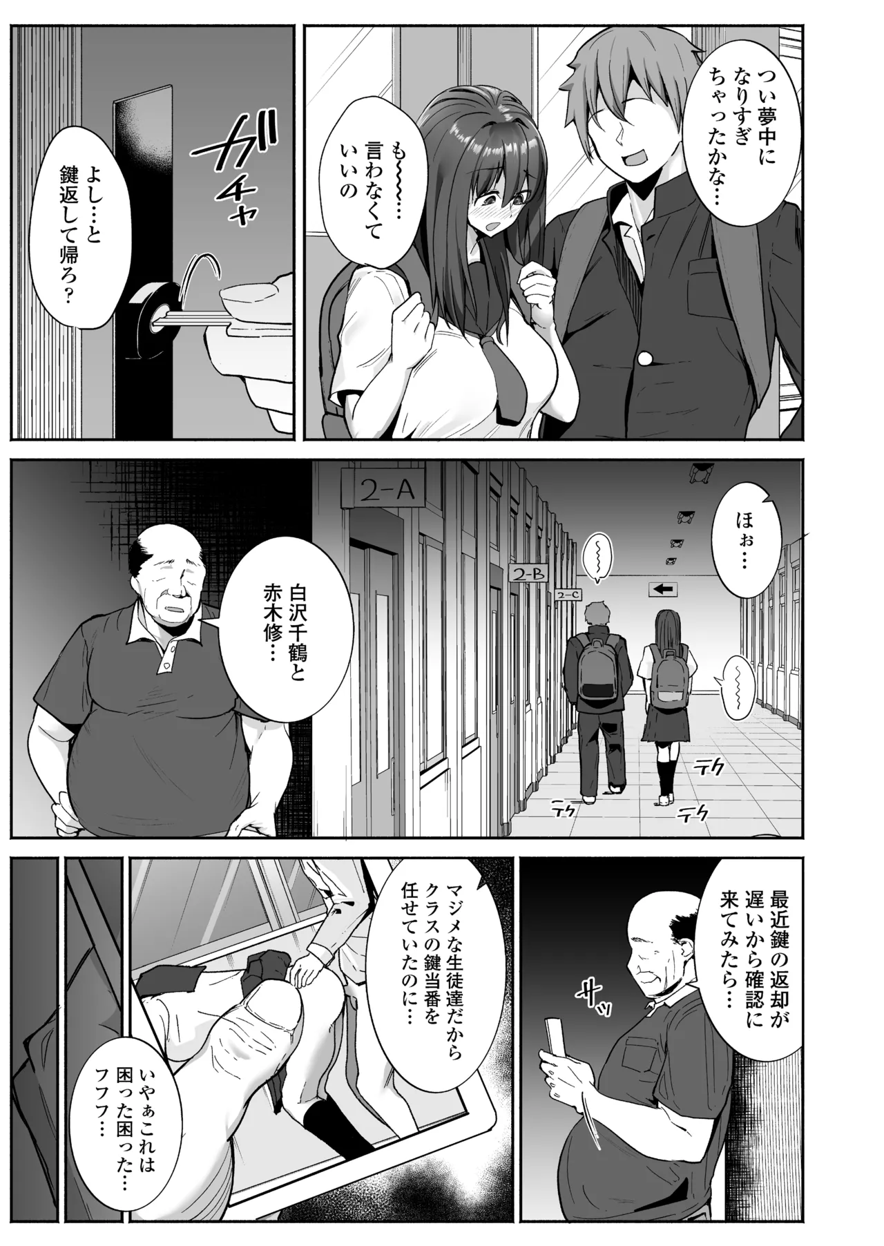 NTR生徒指導 - page5