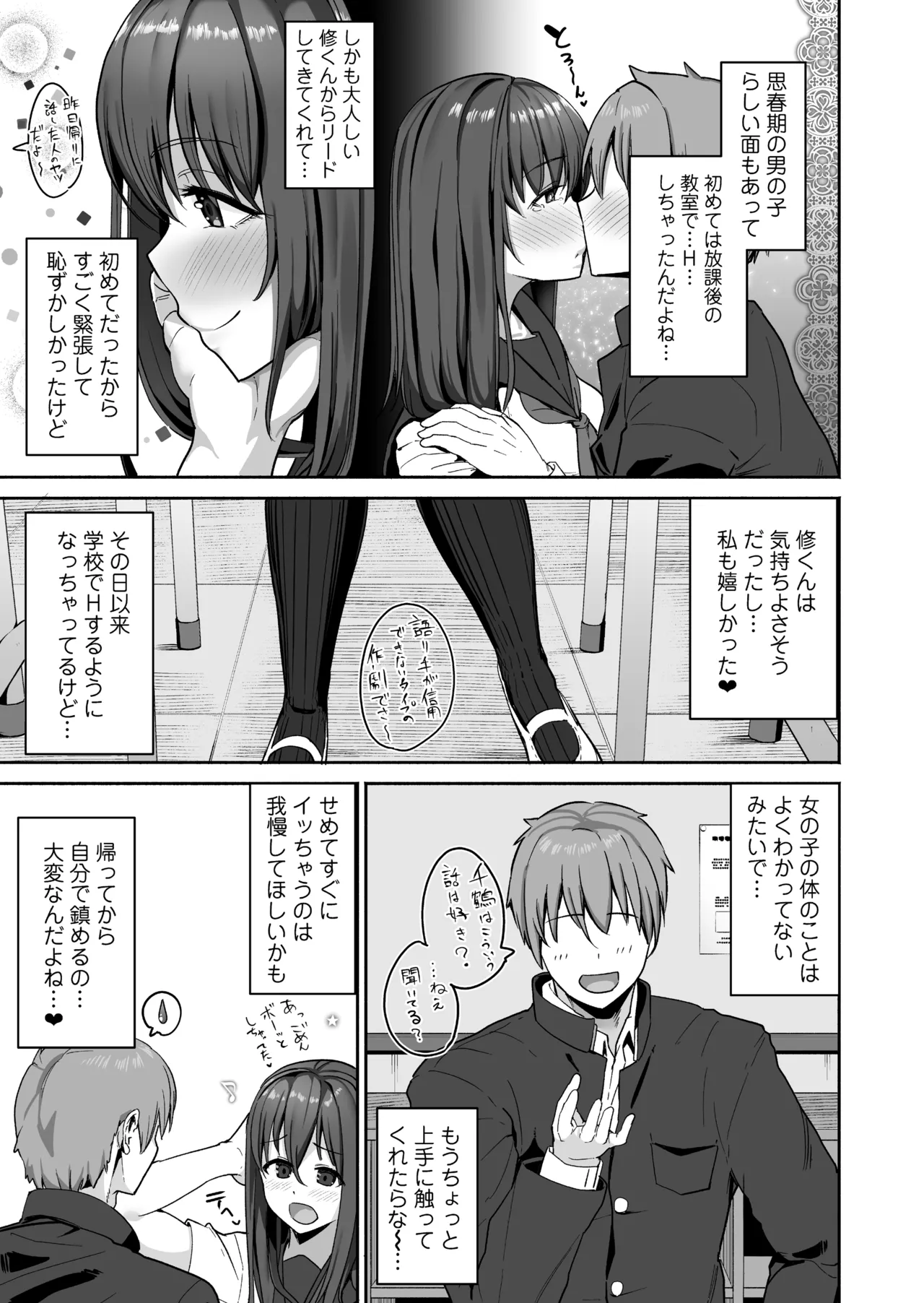 NTR生徒指導 - page7