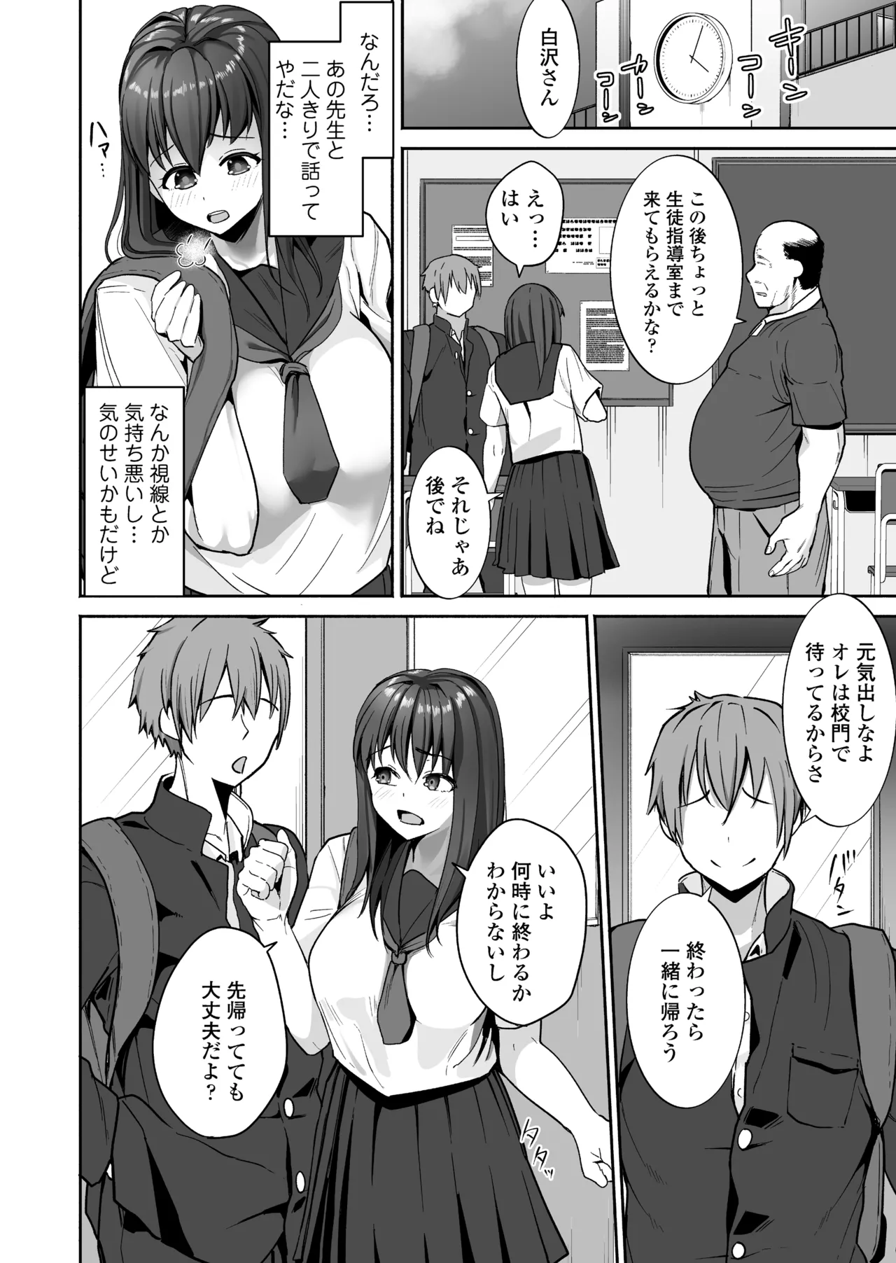 NTR生徒指導 - page8