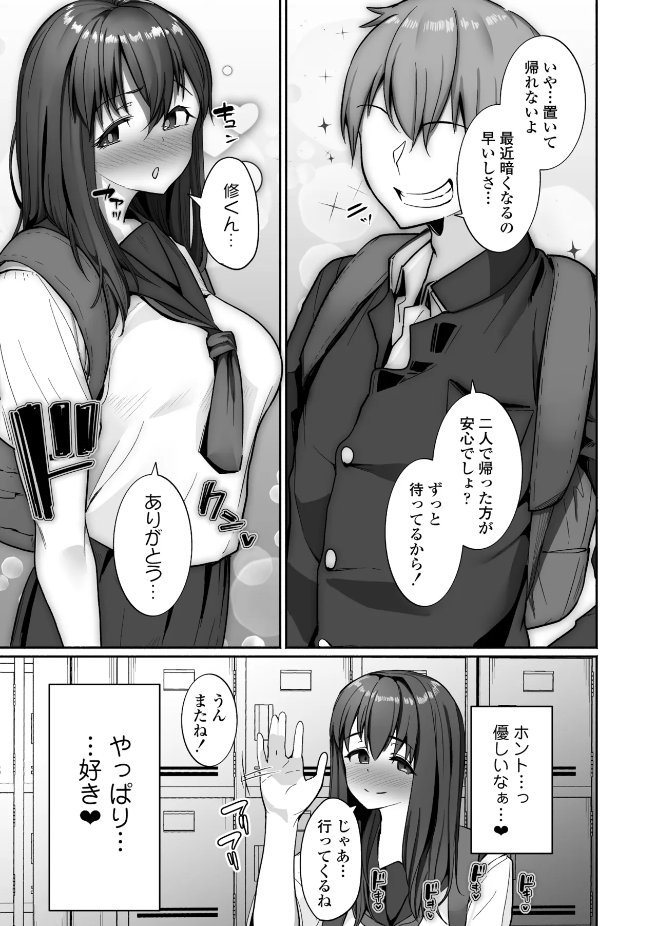 NTR生徒指導 - page9
