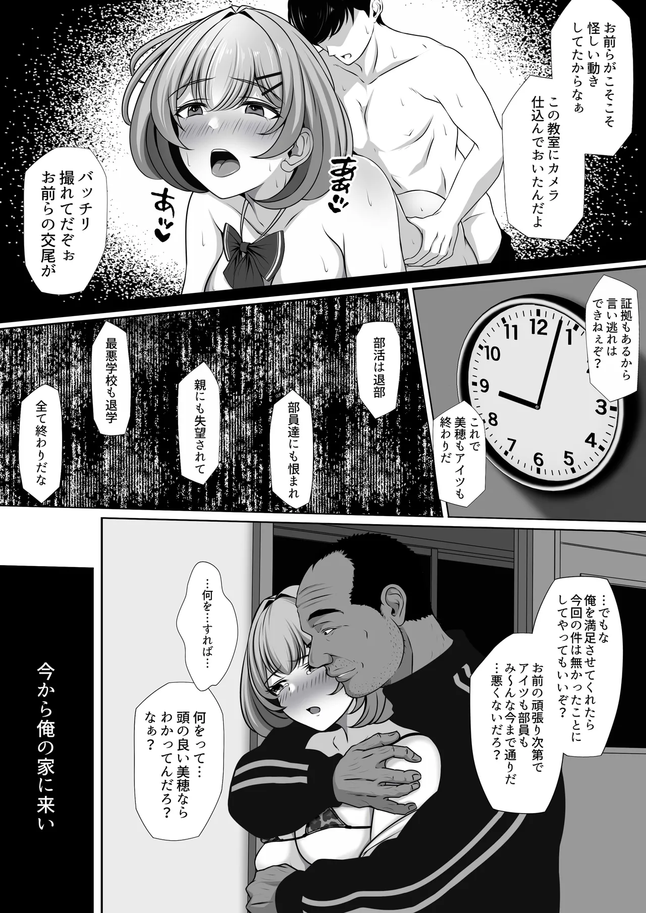 幼馴染の彼女がバド部顧問の生オナホになっていた - page10