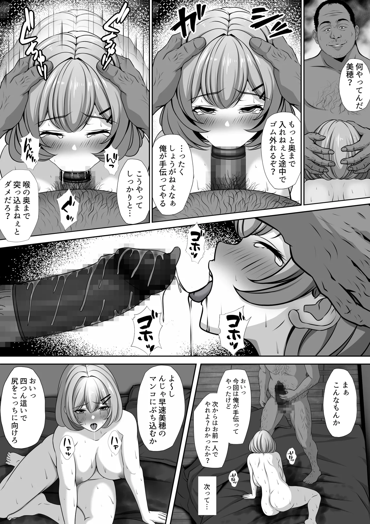 幼馴染の彼女がバド部顧問の生オナホになっていた - page19