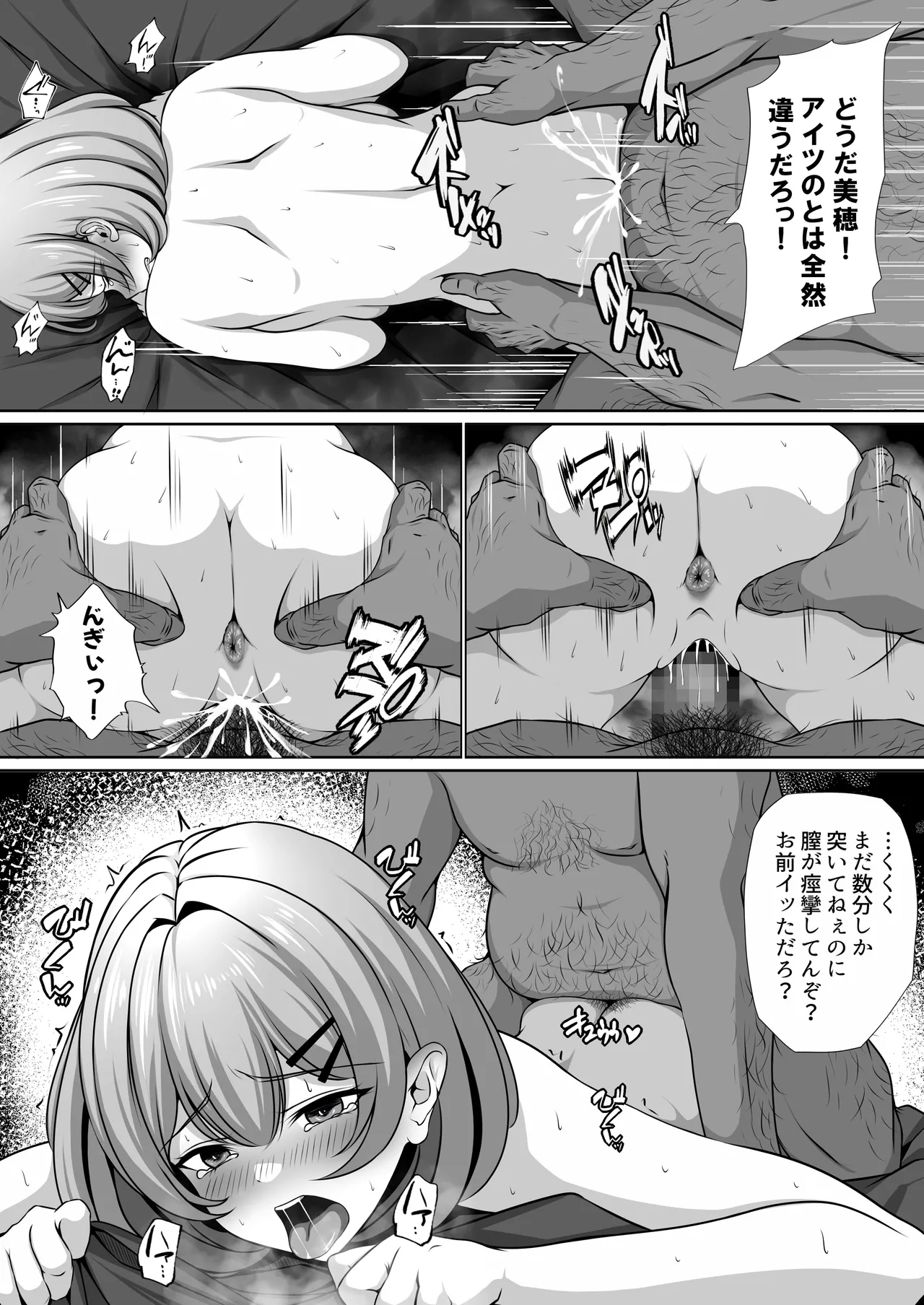 幼馴染の彼女がバド部顧問の生オナホになっていた - page23
