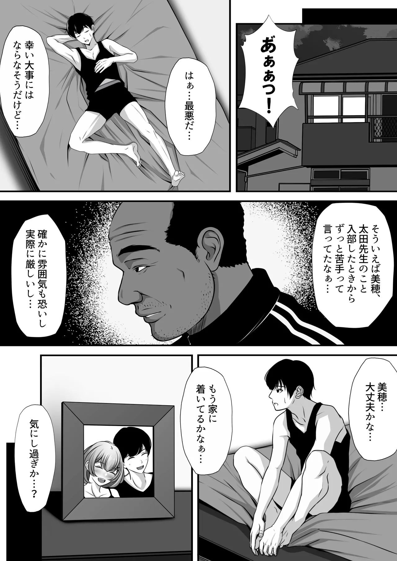 幼馴染の彼女がバド部顧問の生オナホになっていた - page31
