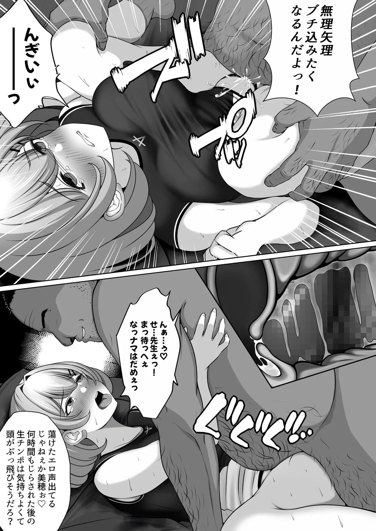 幼馴染の彼女がバド部顧問の生オナホになっていた - page35