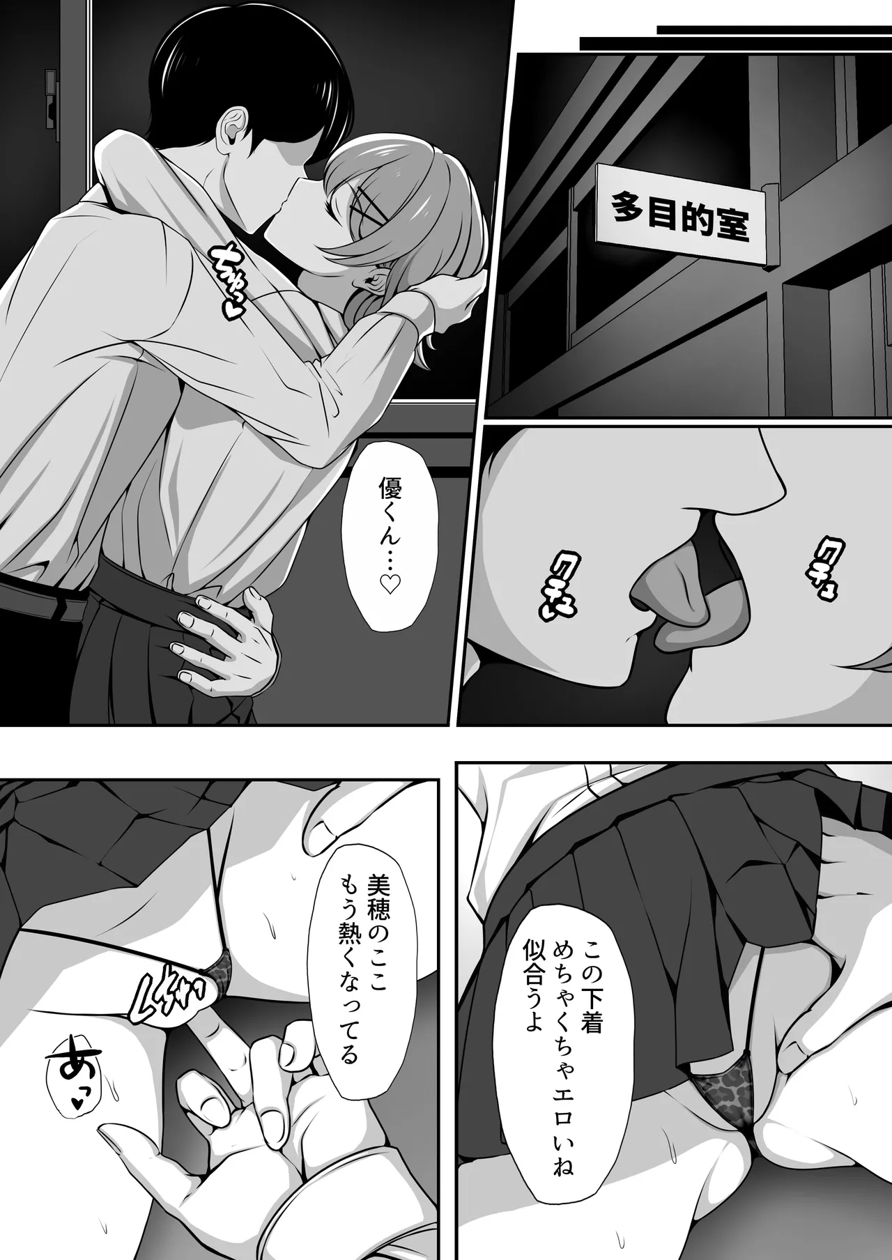 幼馴染の彼女がバド部顧問の生オナホになっていた - page4