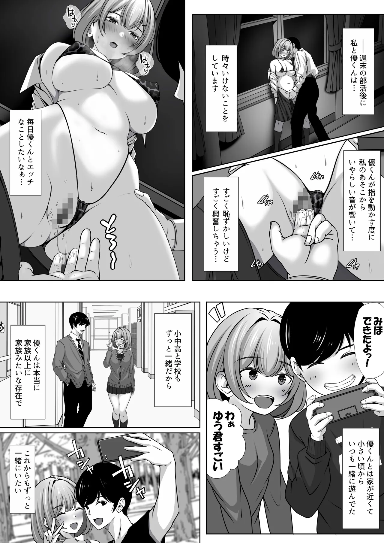 幼馴染の彼女がバド部顧問の生オナホになっていた - page5