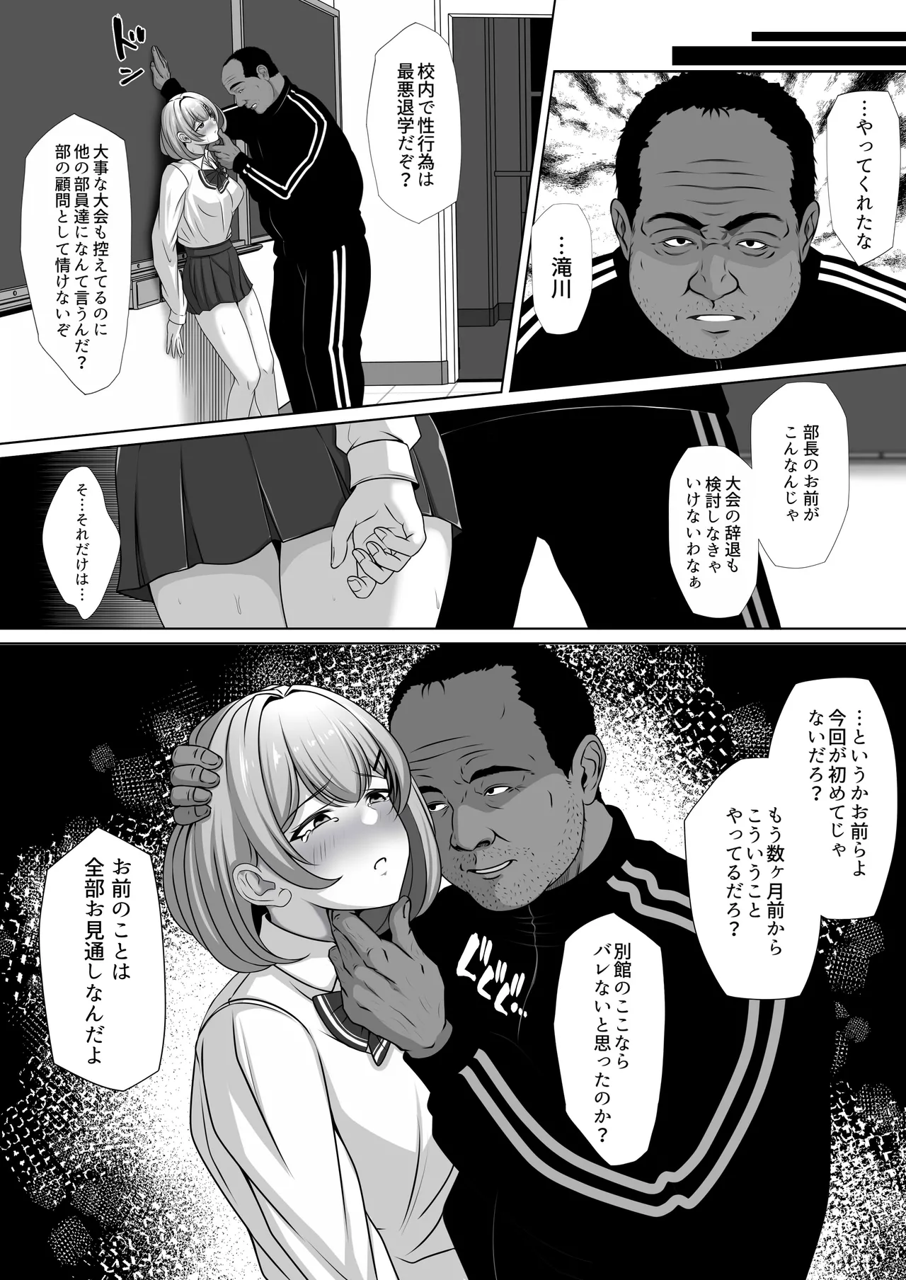 幼馴染の彼女がバド部顧問の生オナホになっていた - page9