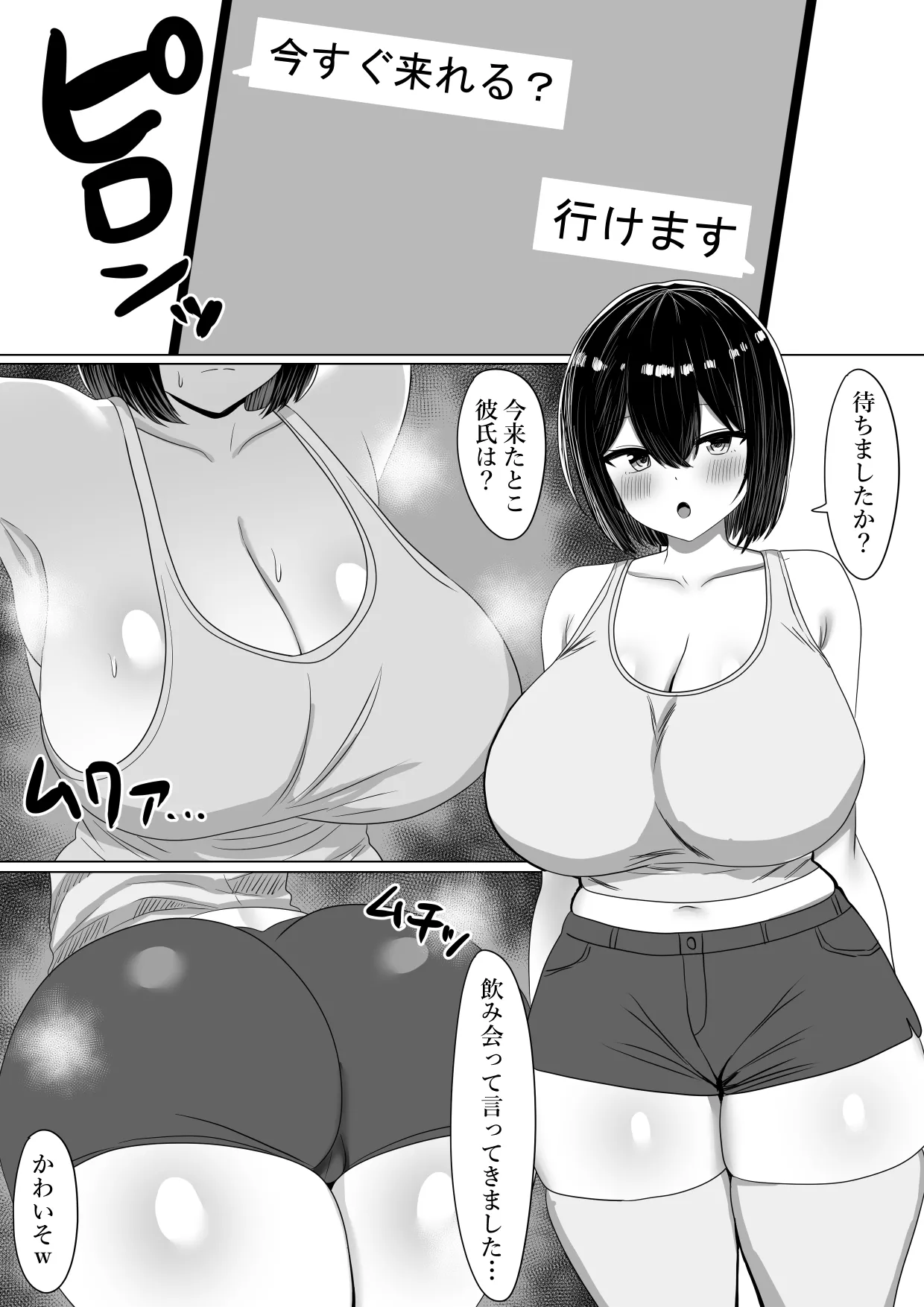 堕ちた彼女—その身体はもう、俺のものじゃない - page3