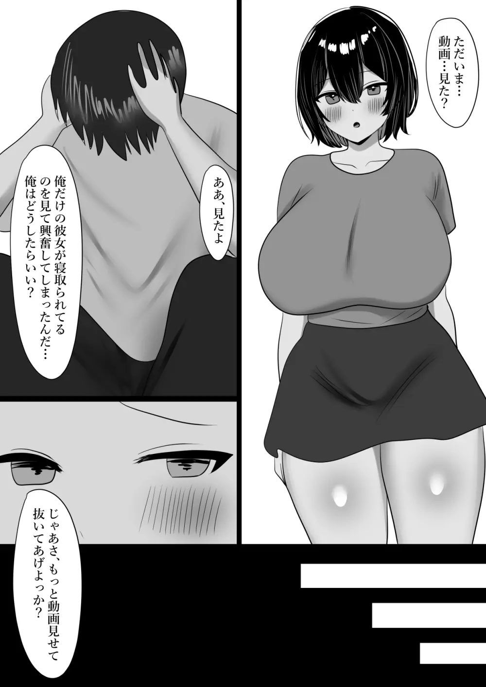 堕ちた彼女—その身体はもう、俺のものじゃない - page36