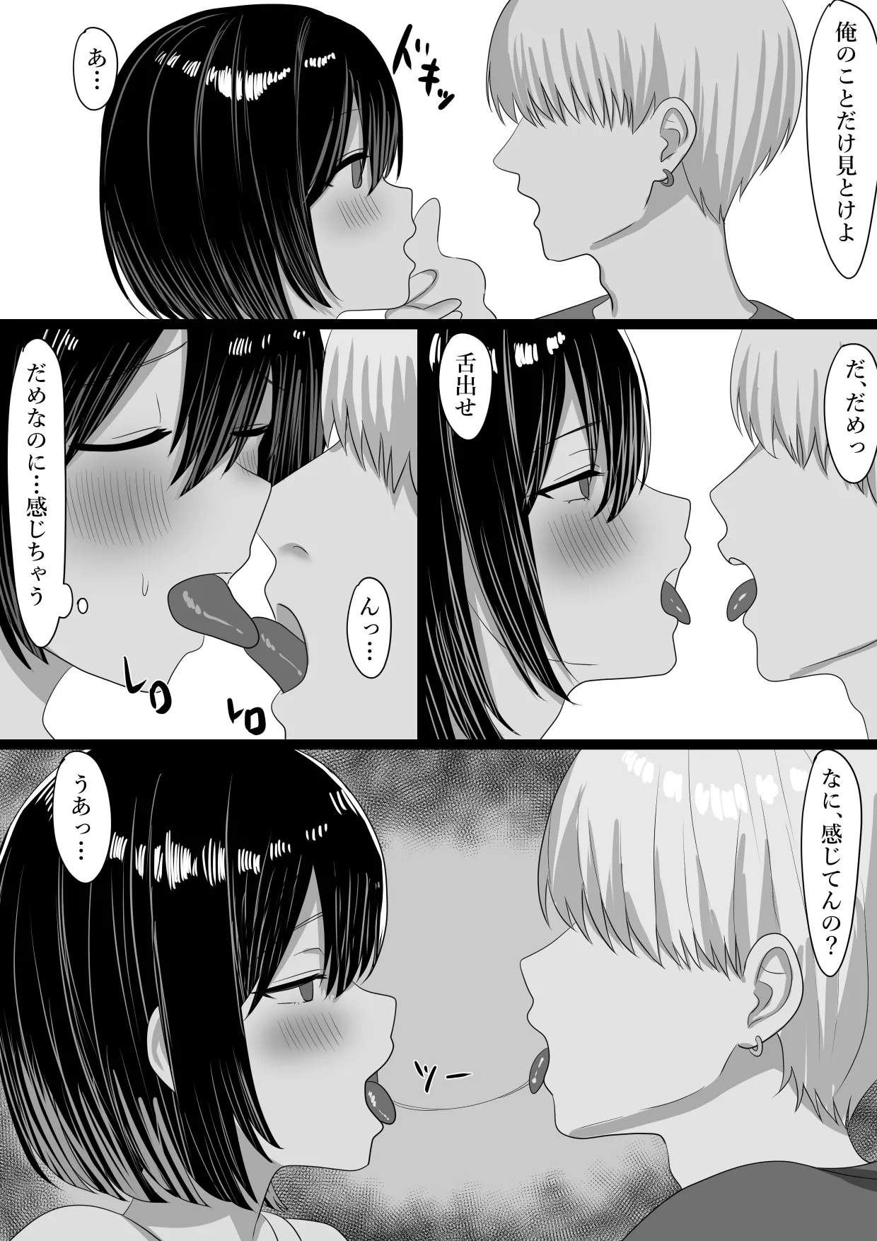 堕ちた彼女—その身体はもう、俺のものじゃない - page4