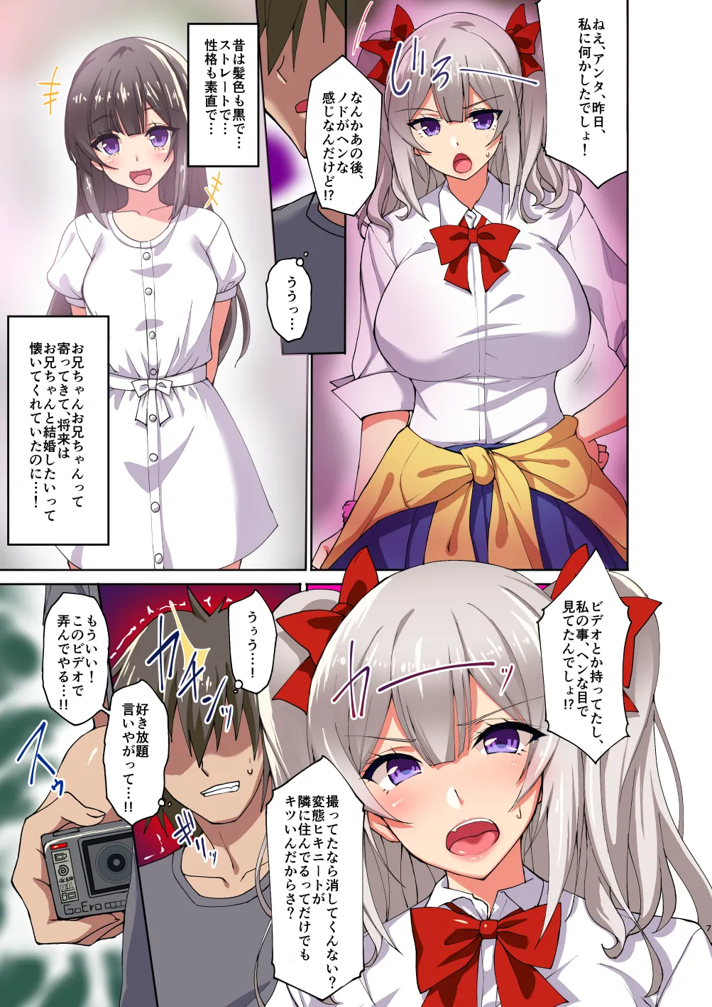 誰でも発情催淫!?催淫ビデオカメラで幼馴染の爆乳処女ギャルが俺専用のオナホになるまで調教してみた! - page6