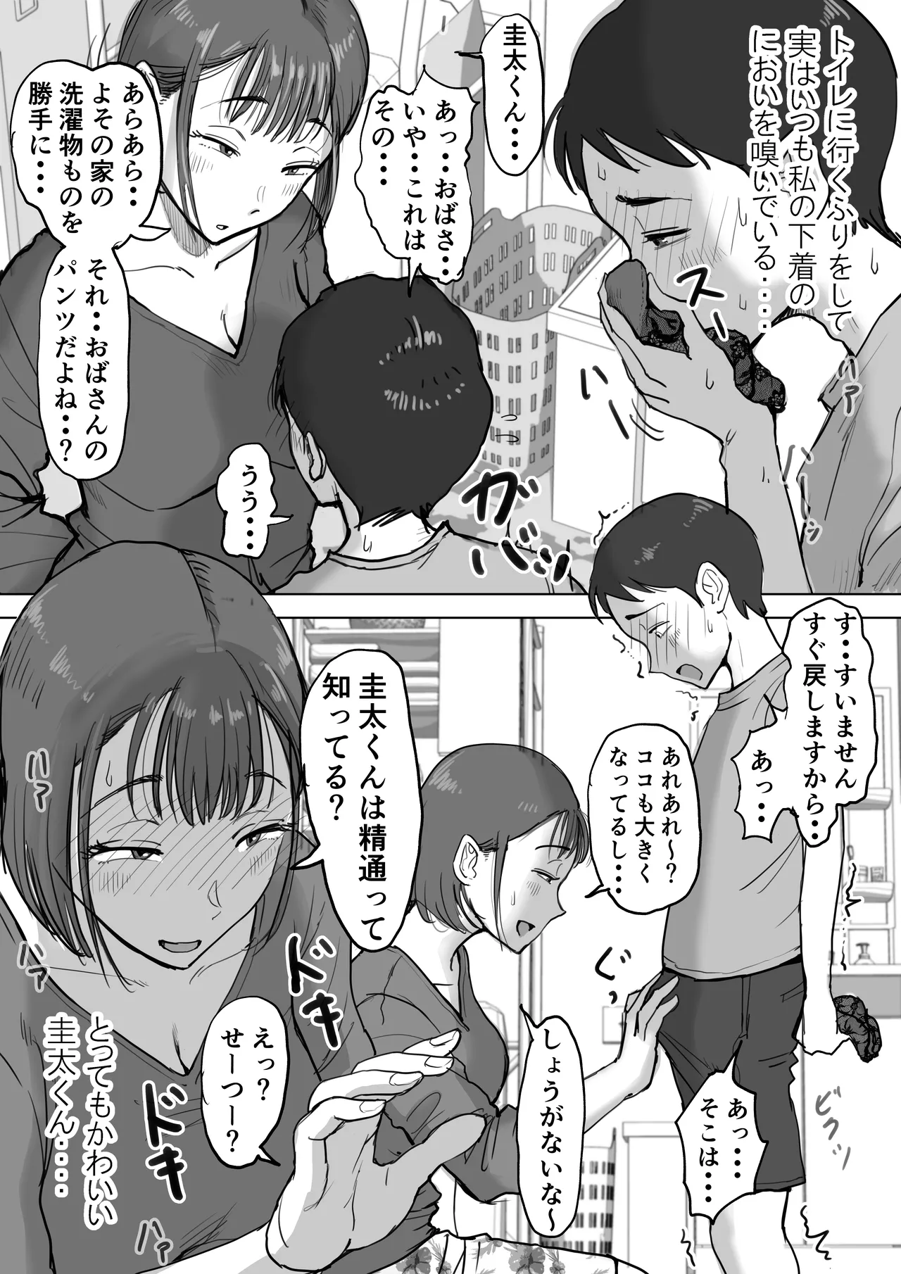 藤崎チロの〇〇なショートショート集 - page12