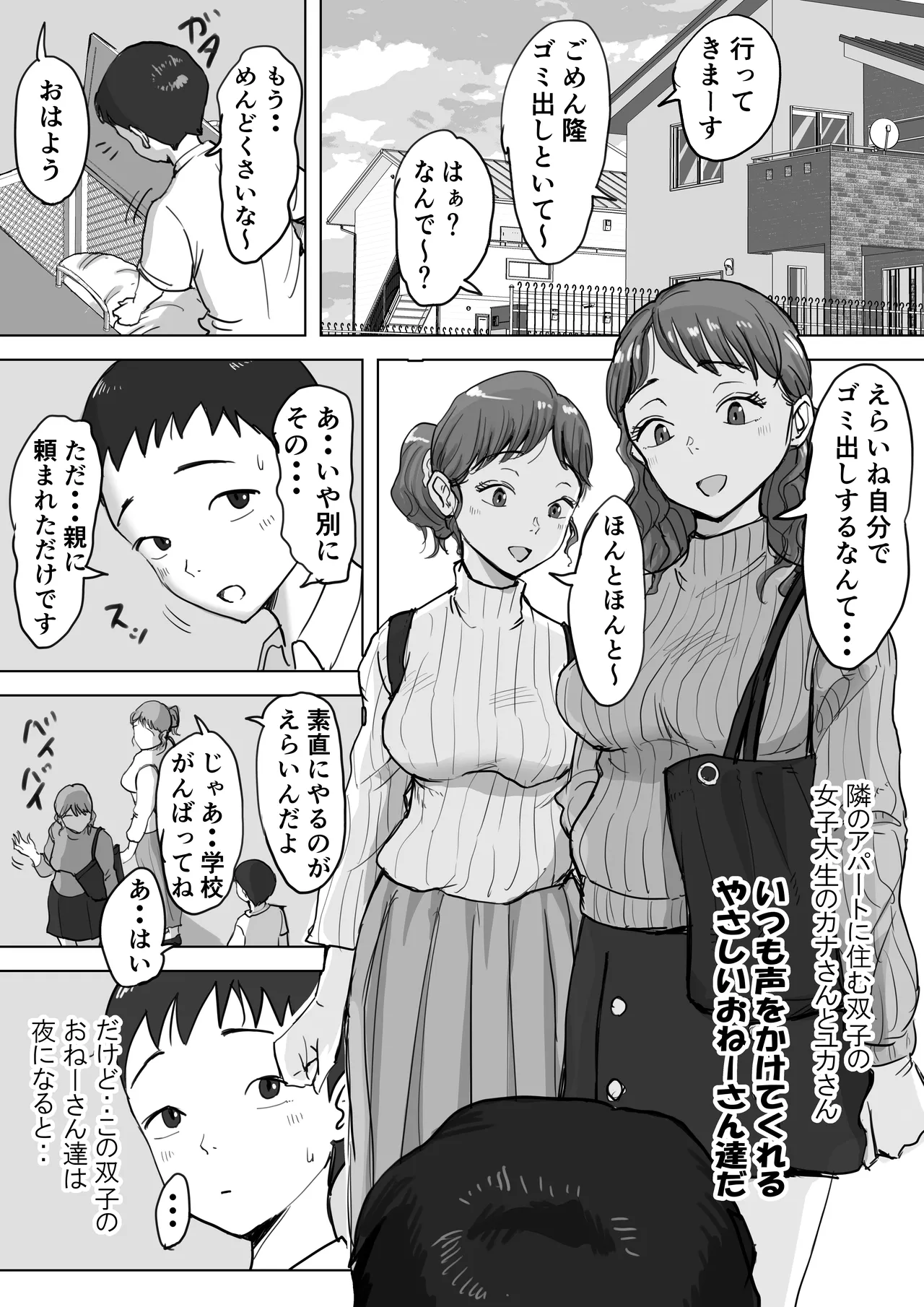 藤崎チロの〇〇なショートショート集 - page19