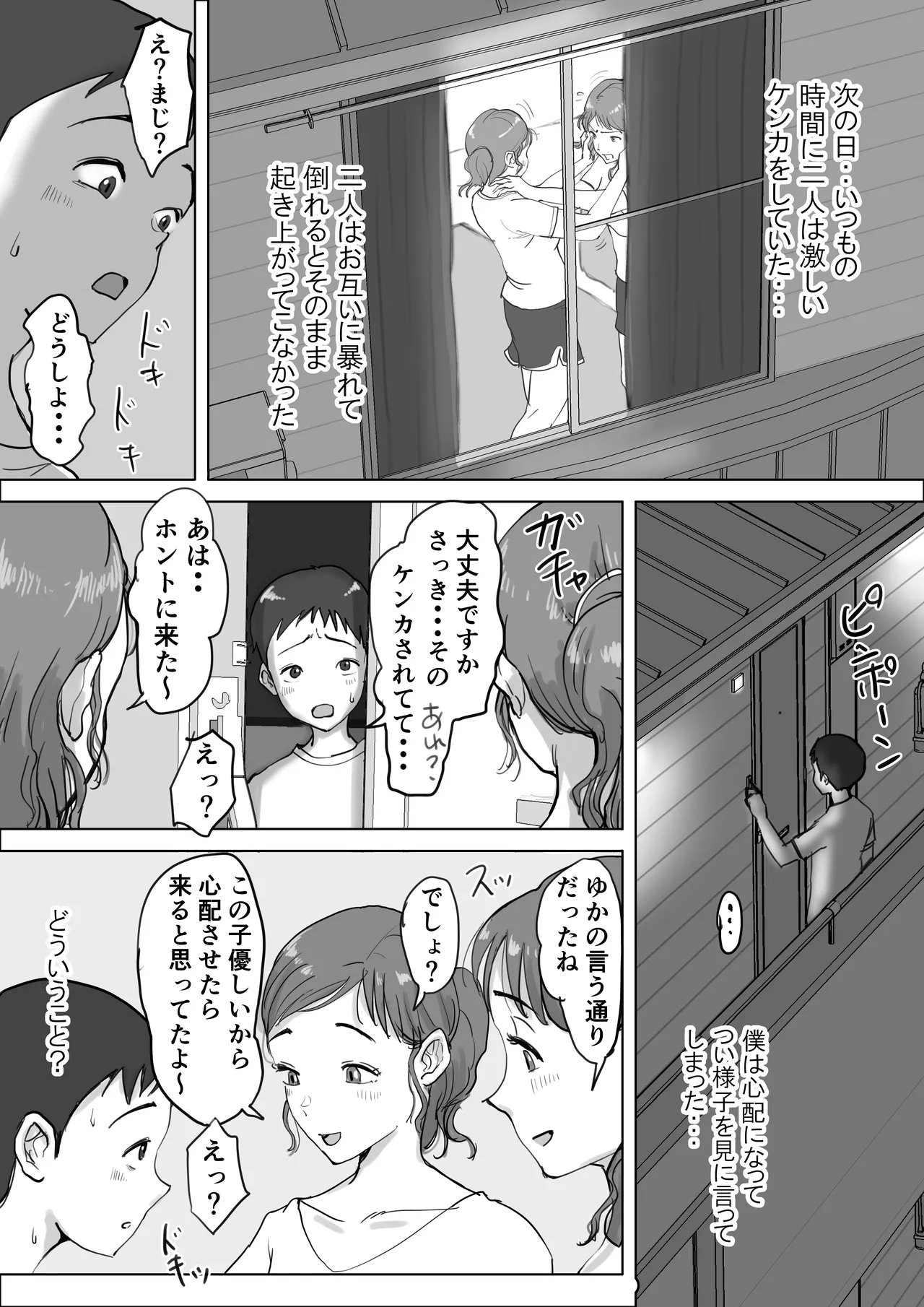 藤崎チロの〇〇なショートショート集 - page21